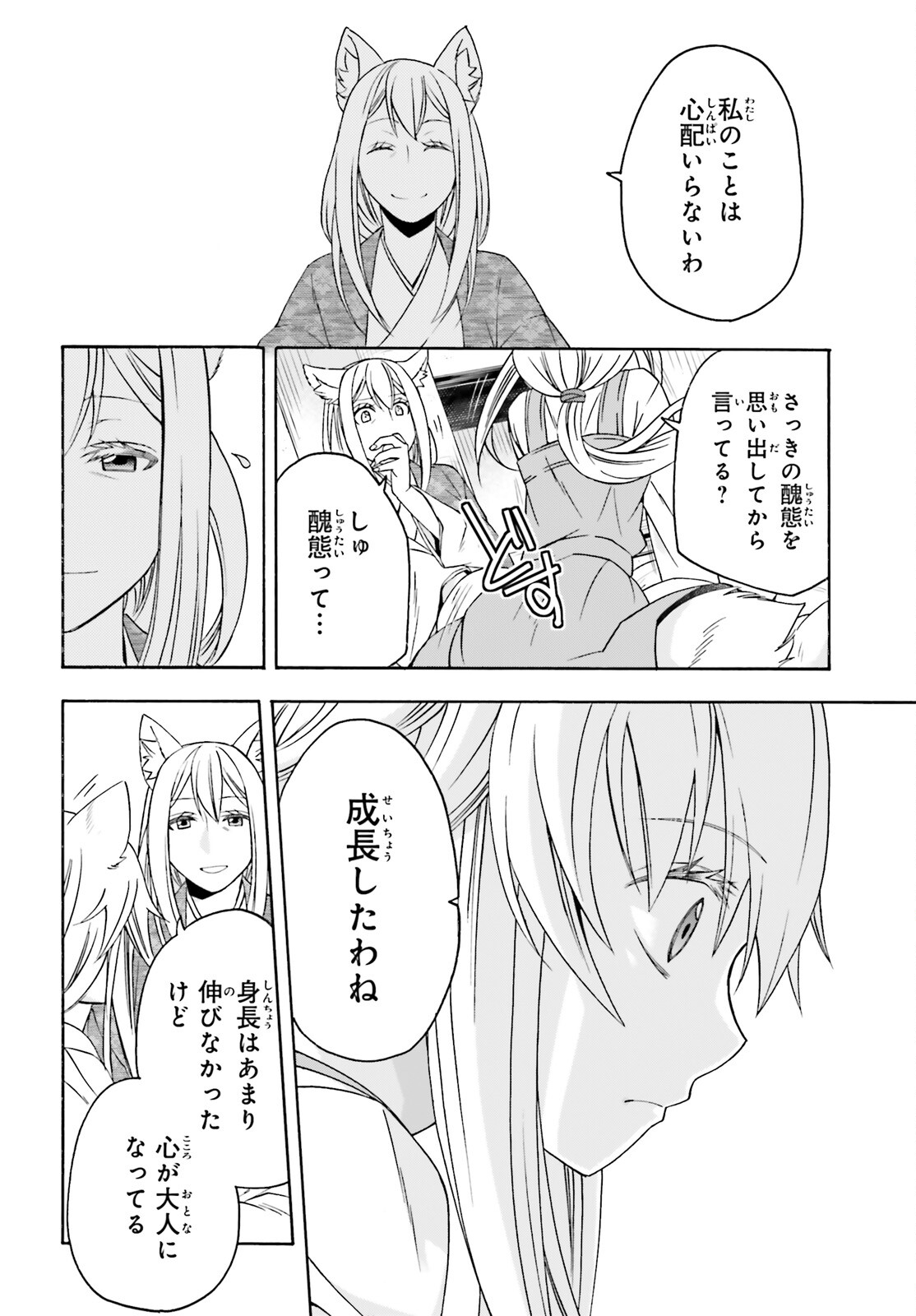 The Wrong Way to Use Healing Magic (Manga) Chap 88 - Pic 20