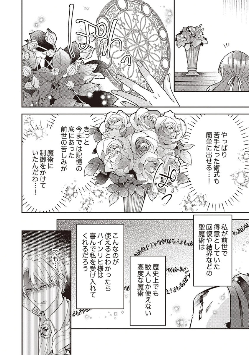 KONSE DE WA, HITORI DE IKIYOU TO OMOIMASU. SONO HAZU GA... Chapter 1 - Page 22