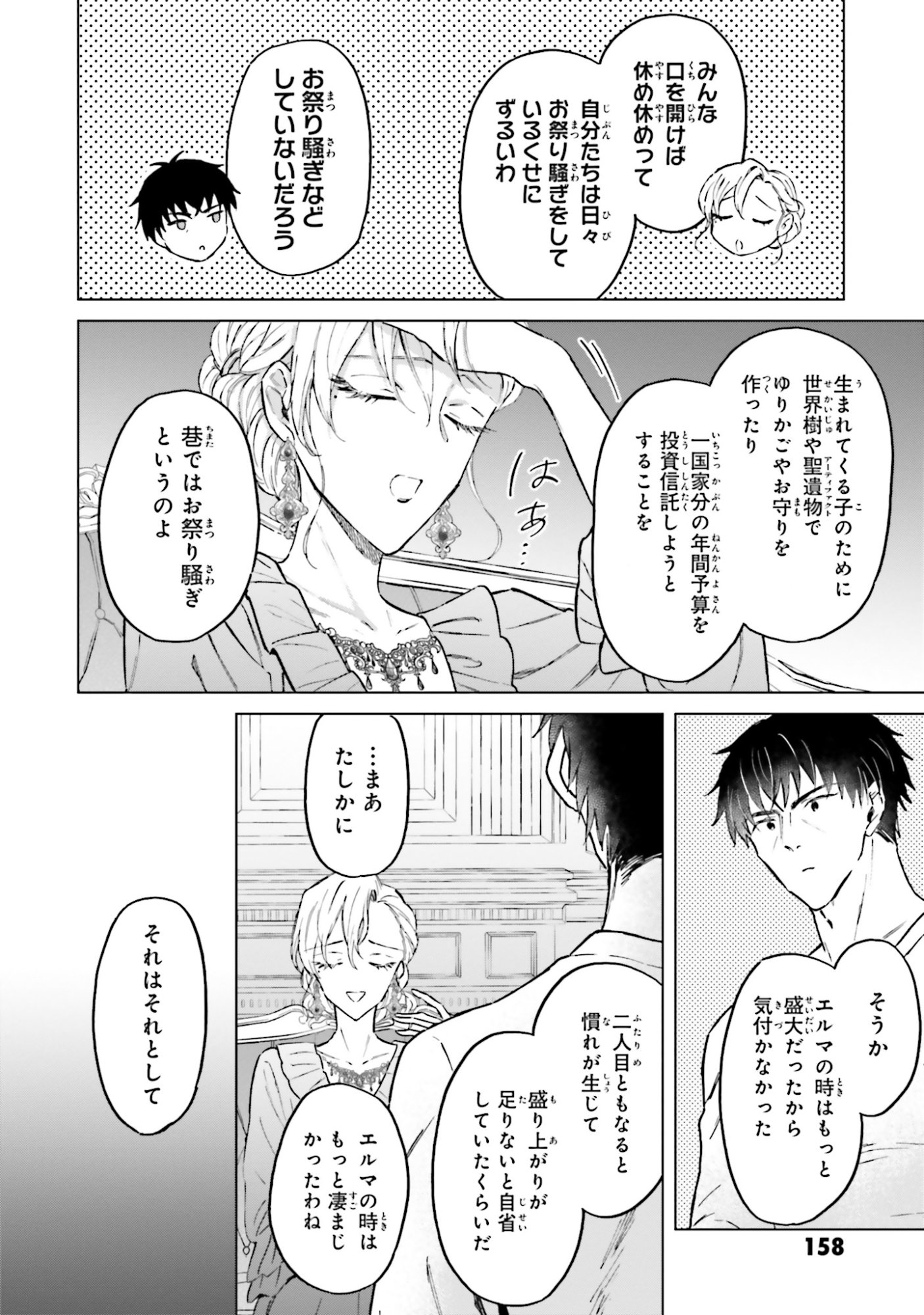 SHABA NO "FUTSUU" WA MUZUKASHII Chapter 53 page 18 - nihonkuni.com