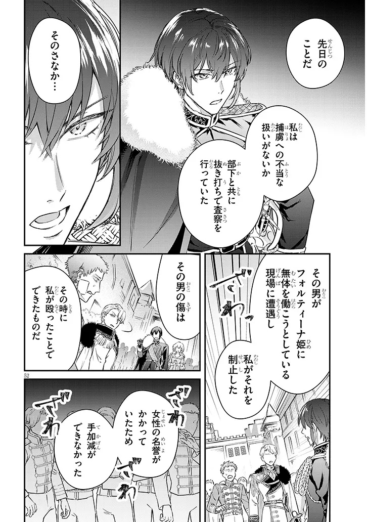 OUTAISHI NO SAIAI HIME BOUKOKU NO MOTO OUNJO WA RINGOKU DE HAJIMETE NO KOI WO SHIRU Chap 1.4 - Pic 7