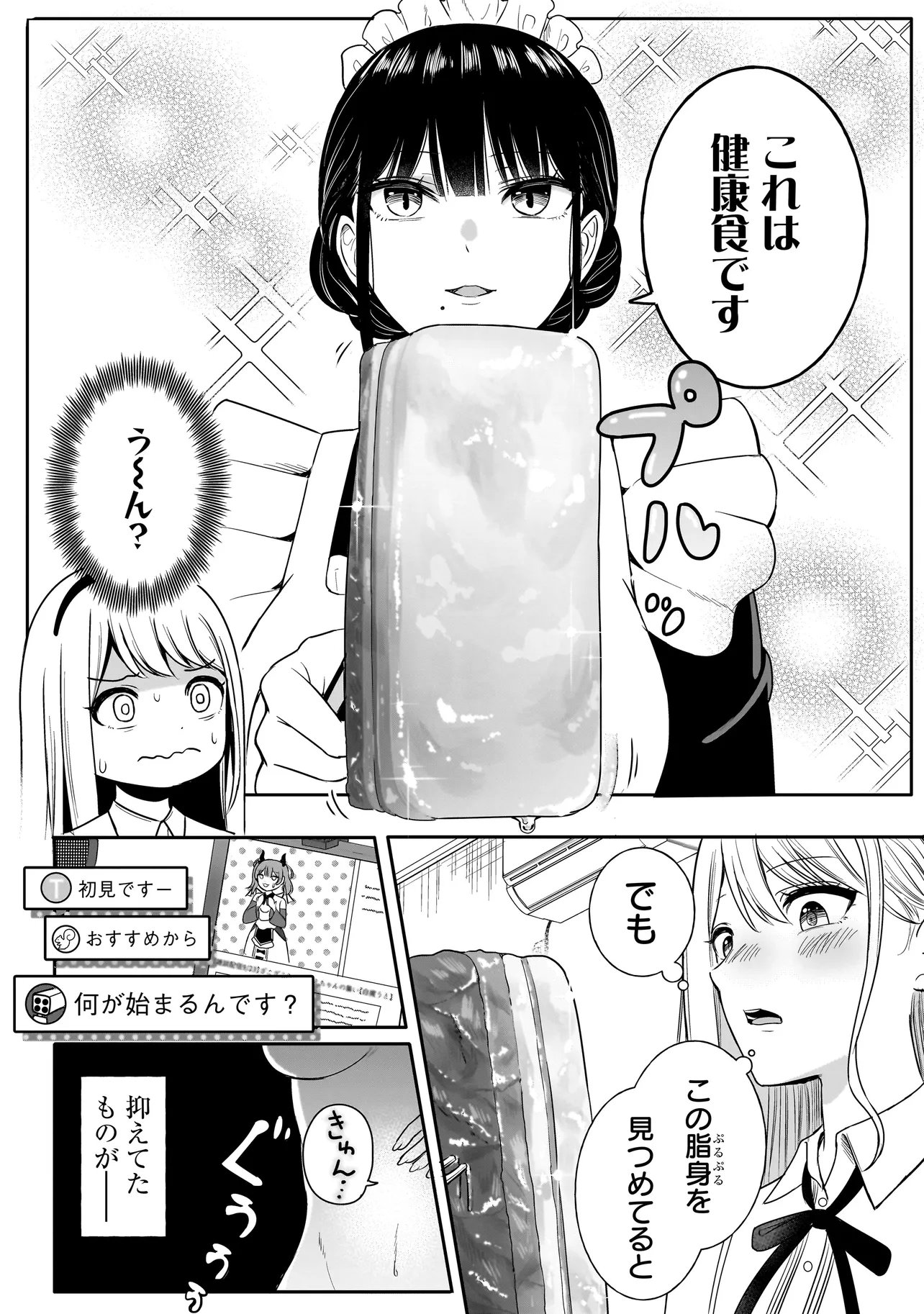 REIJOU VTUBER WA MAID NO YASHOKU NI JUURIN SARERU: KINDAN GOHAN DE FOOD REPORT NAMAHAISHIN Chapter 1 - Page 22
