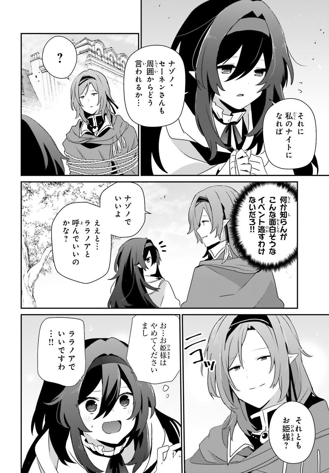 To Be a Power in the Shadows! (Manga) Chapter 81 - Page 2