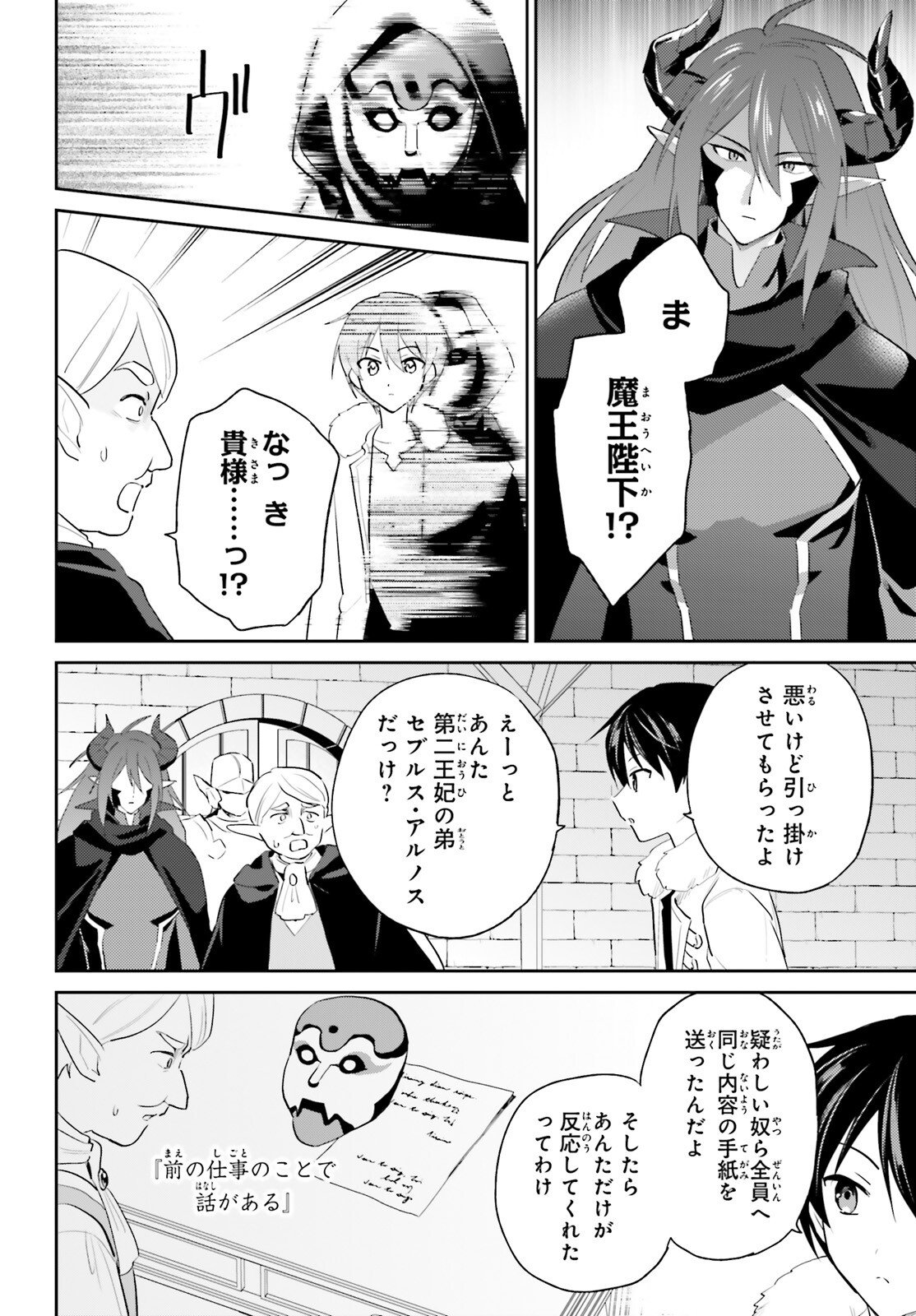 Isekai wa Smartphone to Tomoni (Manga) Chapter 113 page 6 - nihonkuni.com