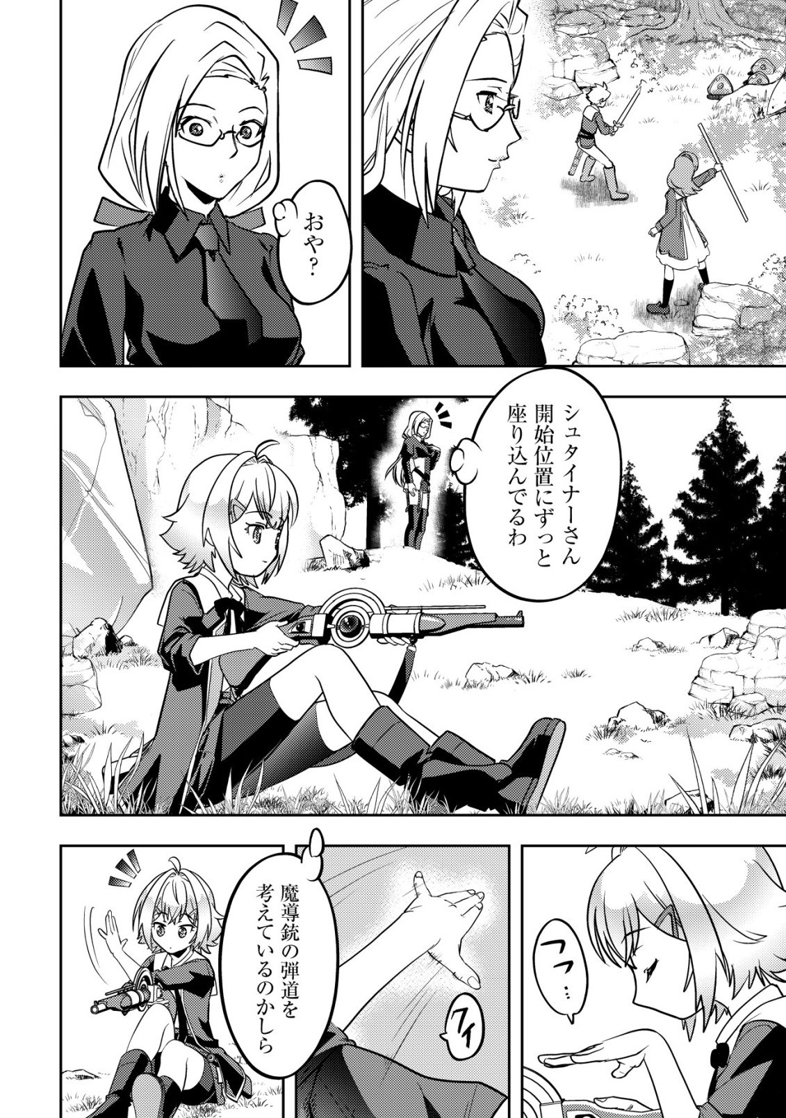 IKUSEI JOZUNA BOKEN SHA, YOJO WO HIROI, SECOND LIFE WO IKUJI NI SASAGERU Chap 25 - Pic 29