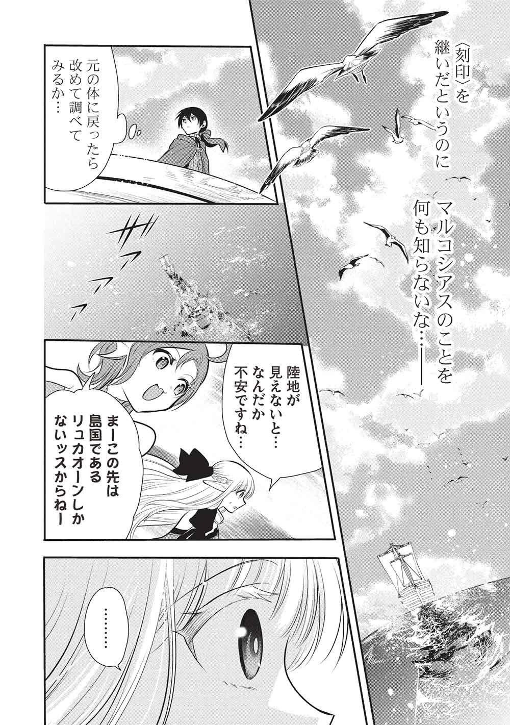 MAOU NO ORE GA DOREI ELF WO YOME NI SHITANDA GA, DOU MEDEREBA II? - RAW Chap 78 - Pic 14