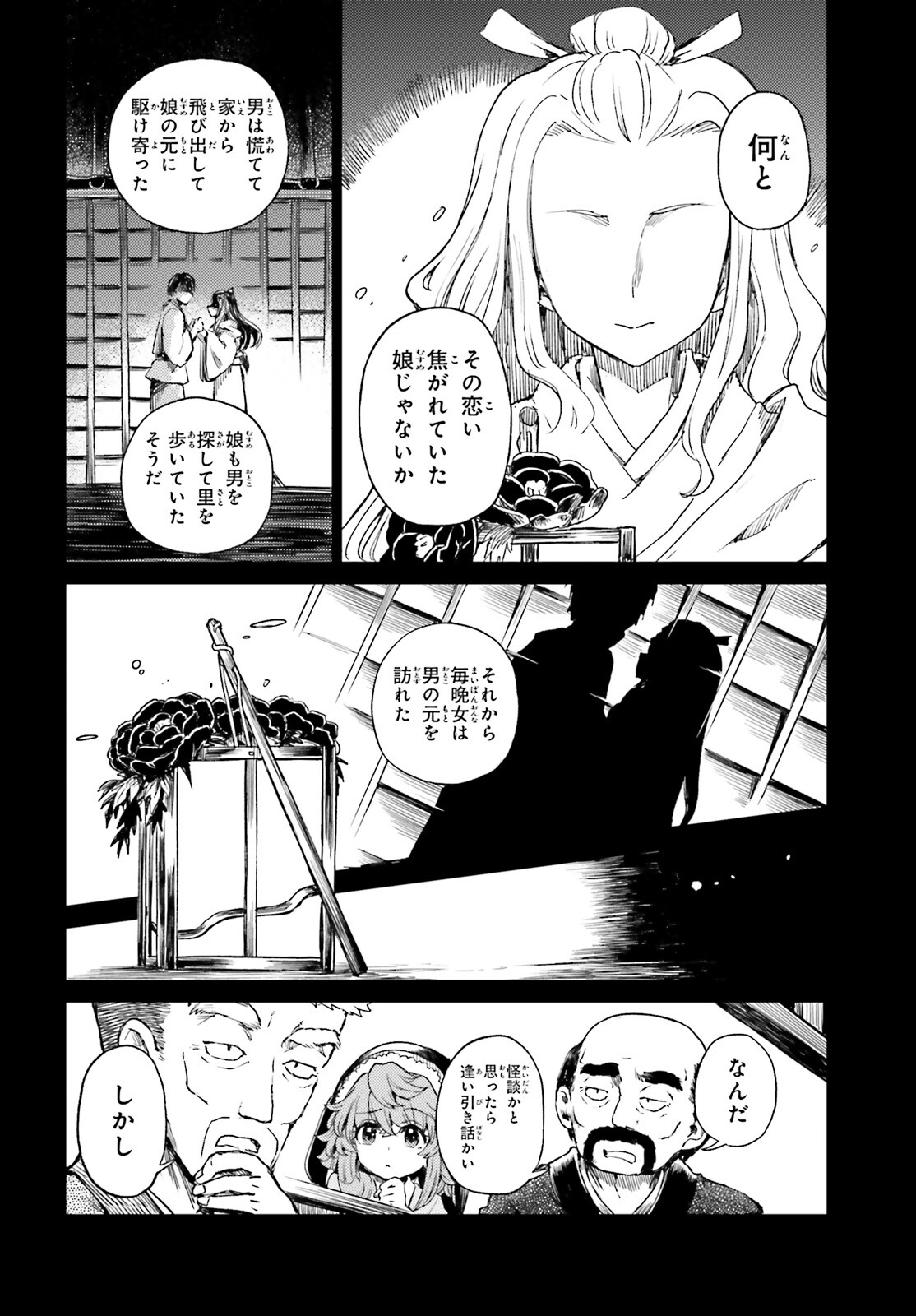 TOUHOUYOI CHOUKA ROUTASUIITAA-TACHI NO YOIZA - RAW Chapter 75.2 - Page 6