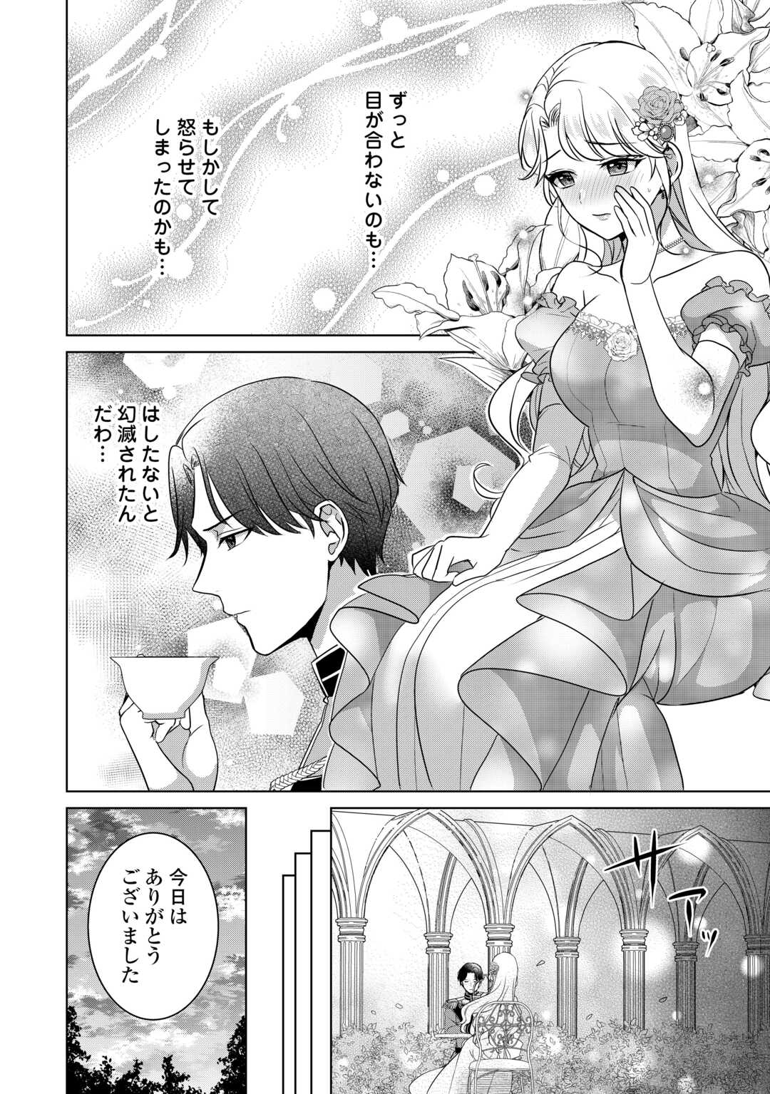KORE KARA OTTO WA SEIJO SAMA WO AISURU YOTEI DESU Chap 1 - Pic 24