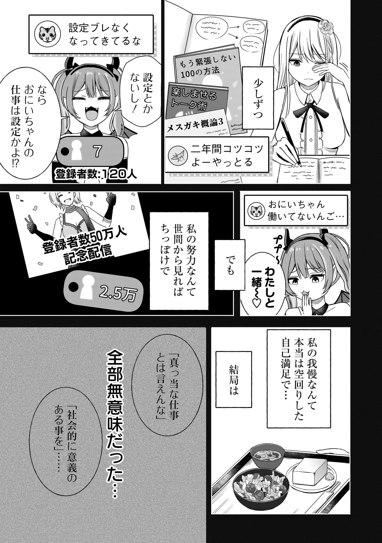 REIJOU VTUBER WA MAID NO YASHOKU NI JUURIN SARERU: KINDAN GOHAN DE FOOD REPORT NAMAHAISHIN Chapter 1 - Page 15