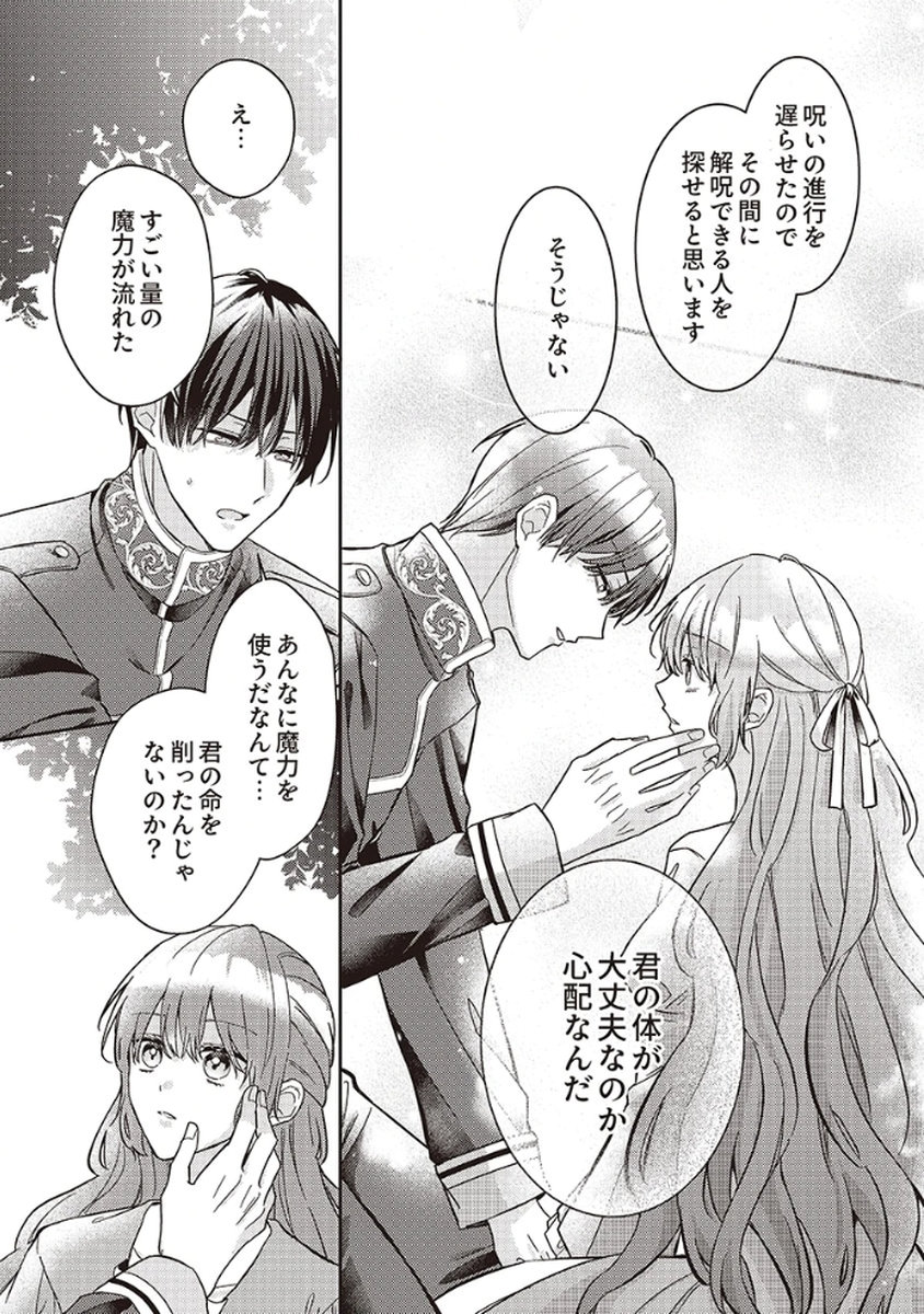 KONSE DE WA, HITORI DE IKIYOU TO OMOIMASU. SONO HAZU GA... Chapter 2 - Page 9