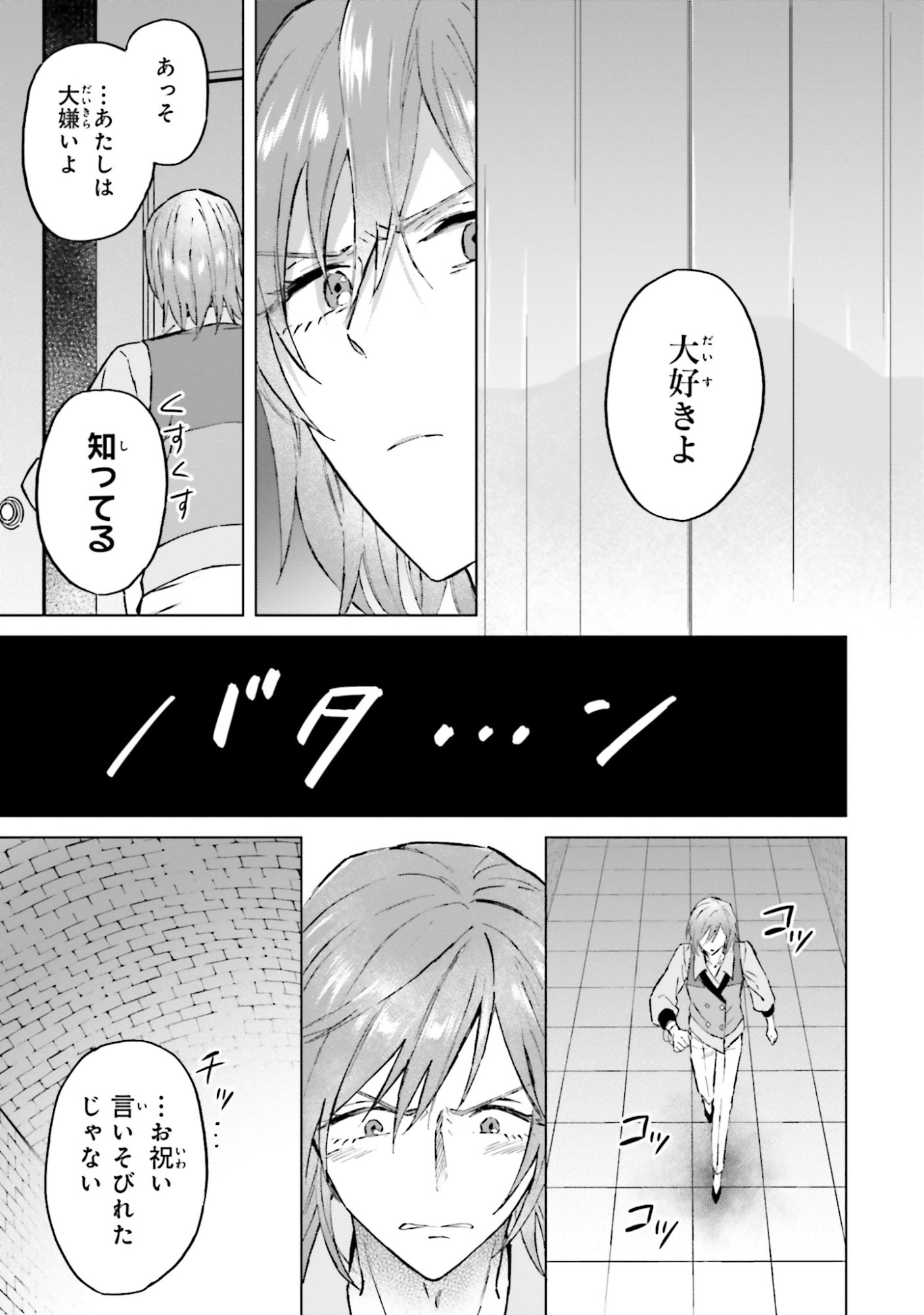 SHABA NO "FUTSUU" WA MUZUKASHII Chapter 50 page 9 - nihonkuni.com