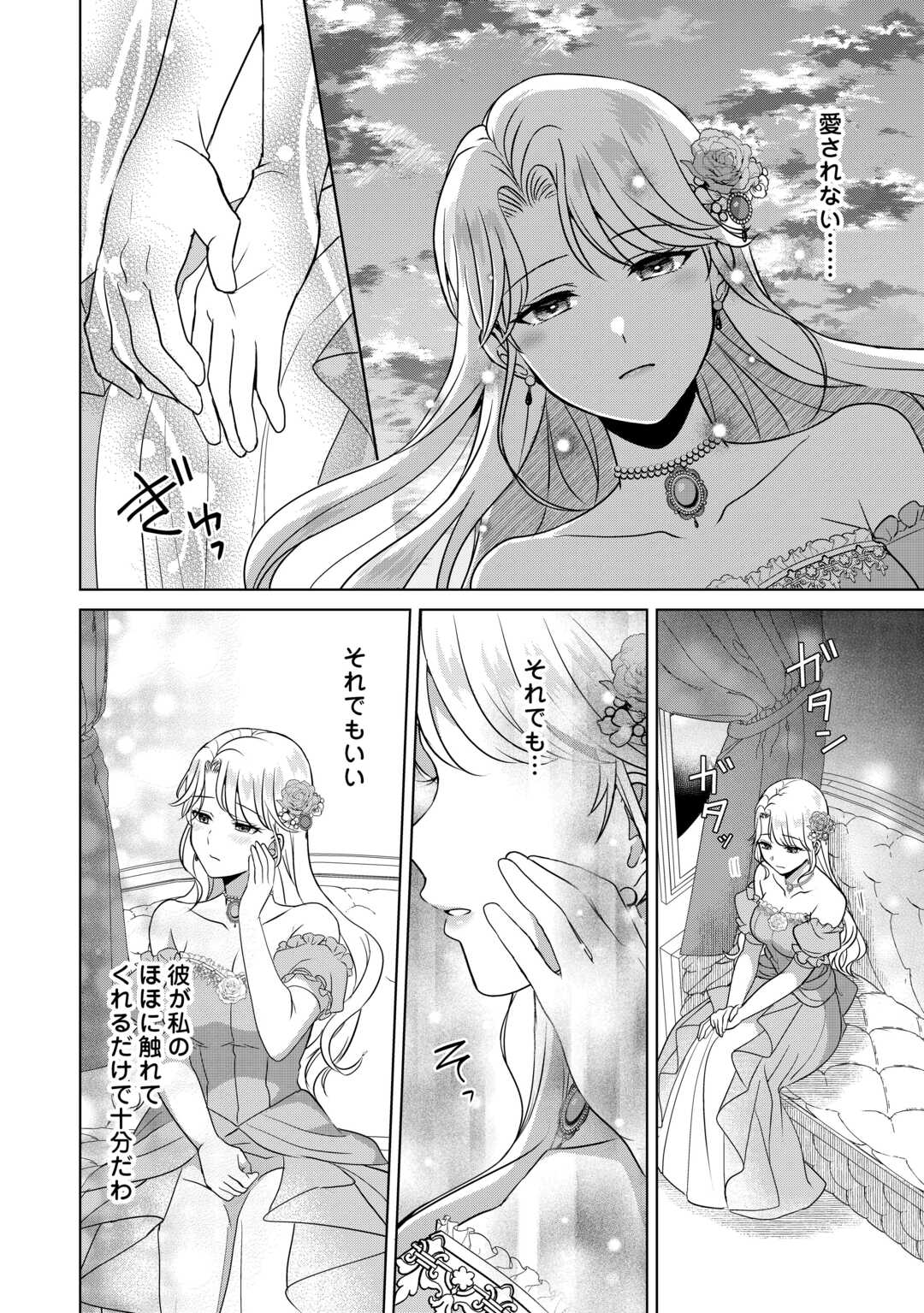 KORE KARA OTTO WA SEIJO SAMA WO AISURU YOTEI DESU Chap 1 - Pic 26