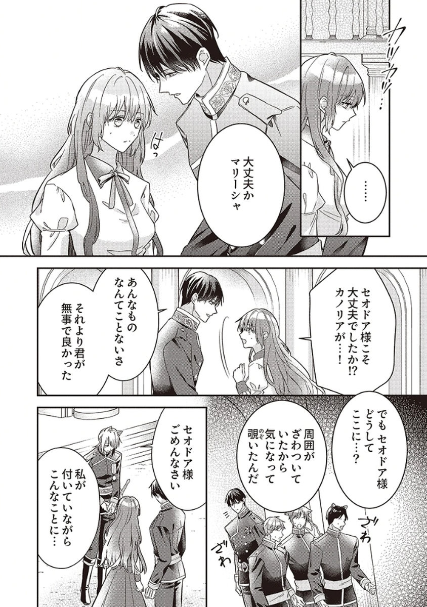 KONSE DE WA, HITORI DE IKIYOU TO OMOIMASU. SONO HAZU GA... Chapter 5 - Page 12
