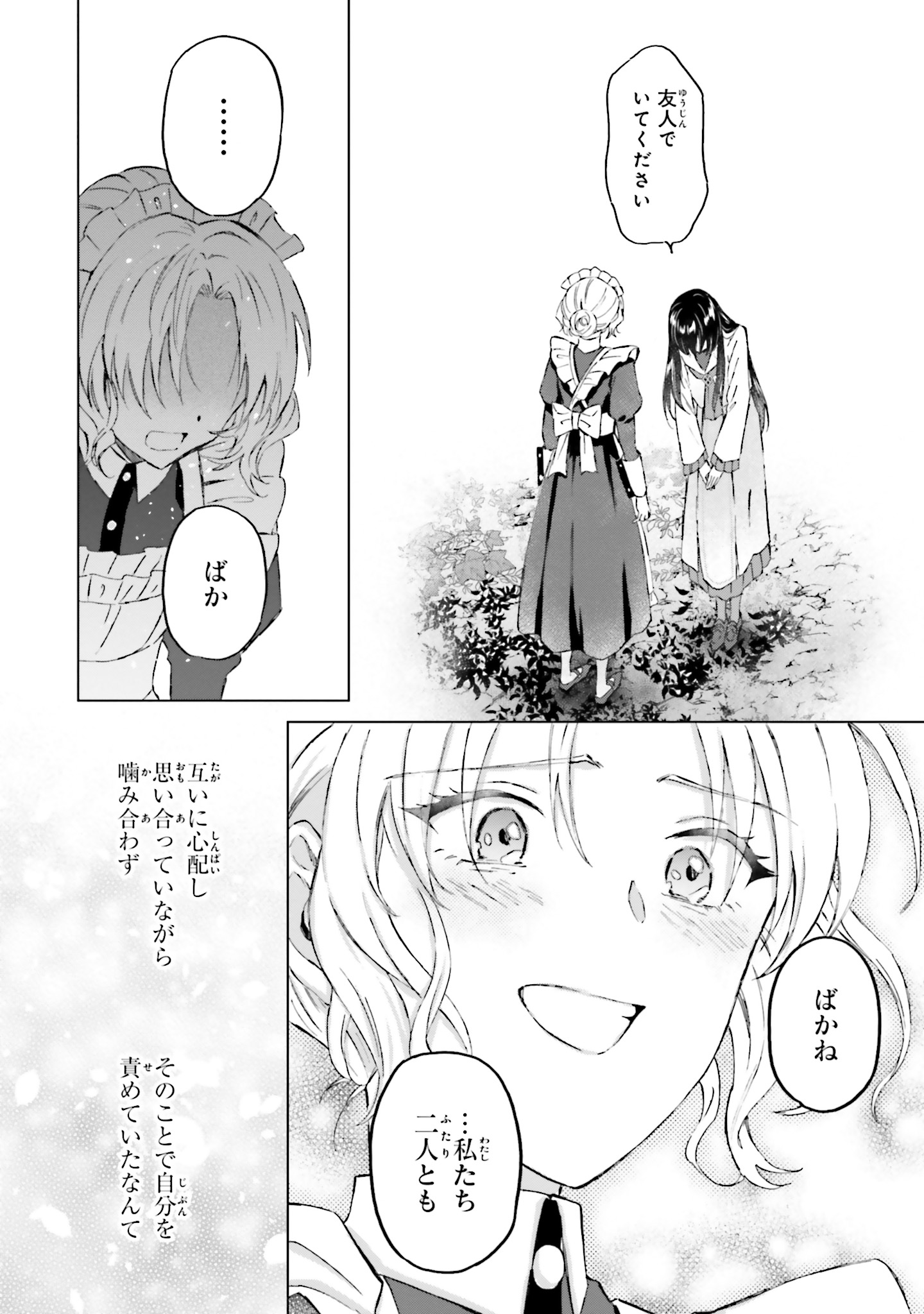 SHABA NO "FUTSUU" WA MUZUKASHII Chapter 49 page 32 - nihonkuni.com