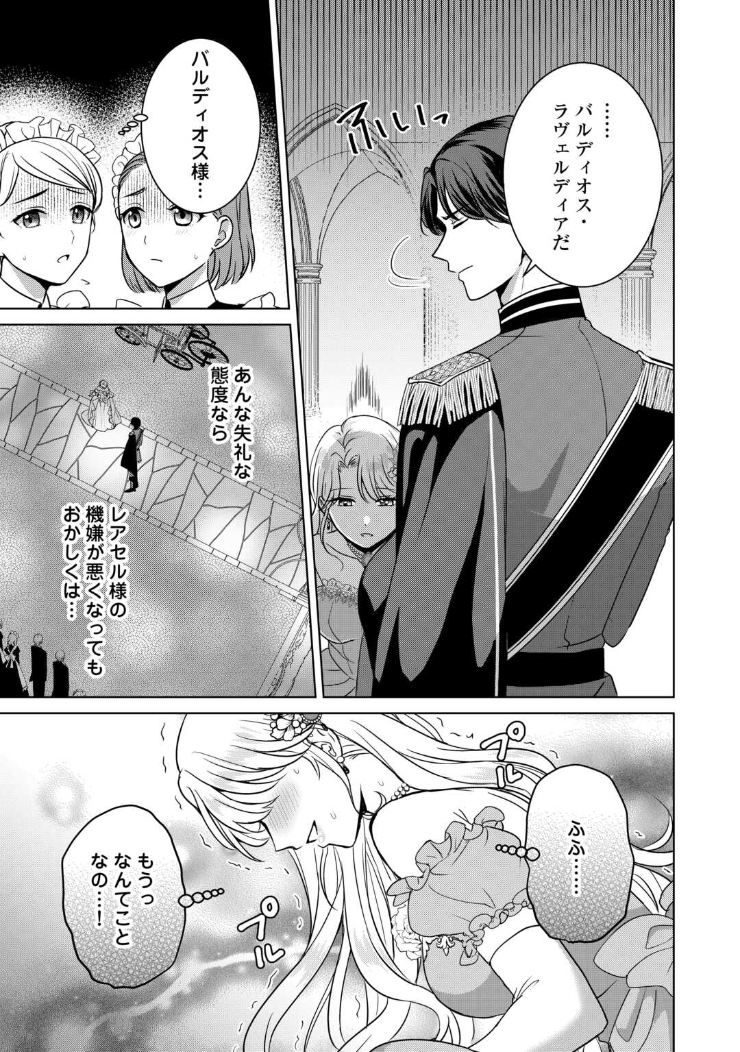 KORE KARA OTTO WA SEIJO SAMA WO AISURU YOTEI DESU Chap 1 - Pic 15
