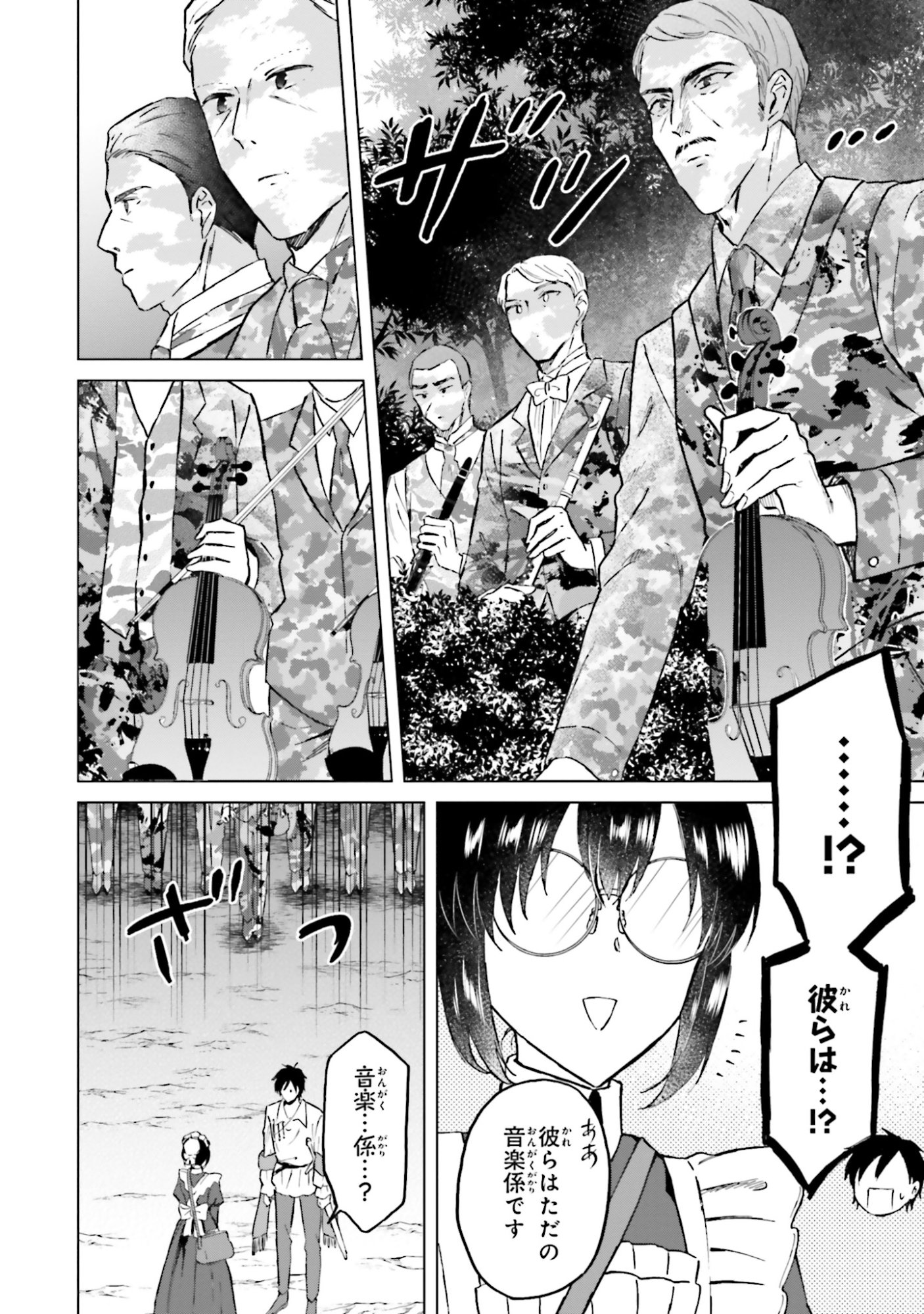 SHABA NO "FUTSUU" WA MUZUKASHII Chapter 53 page 4 - nihonkuni.com