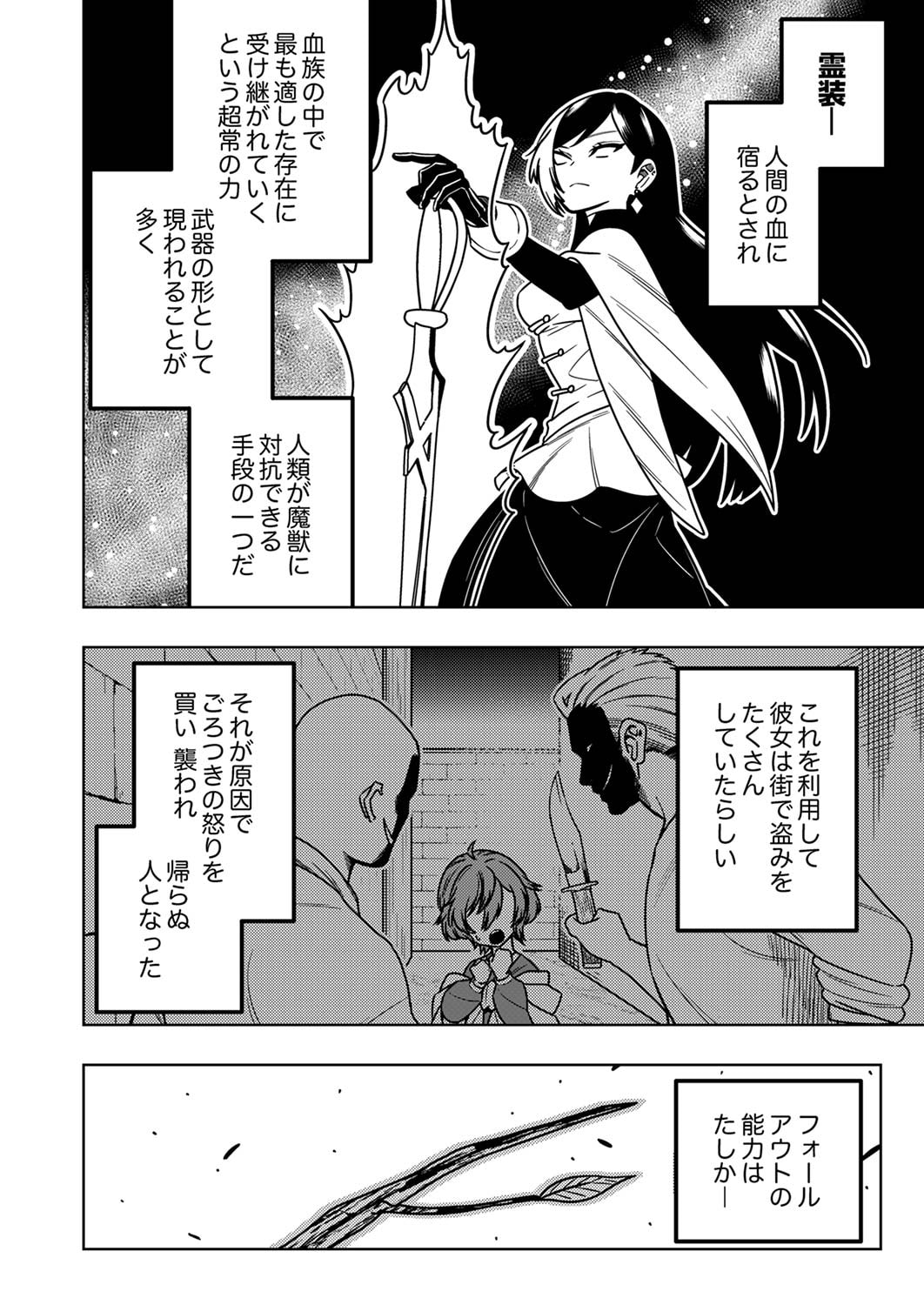 TOKI NO ORI: SHI NI MODORI NO REISOU TSUKAI, [COPY] NOURYOKU DE SAIKYOU E TO ITARU Chapter 1 - Page 32