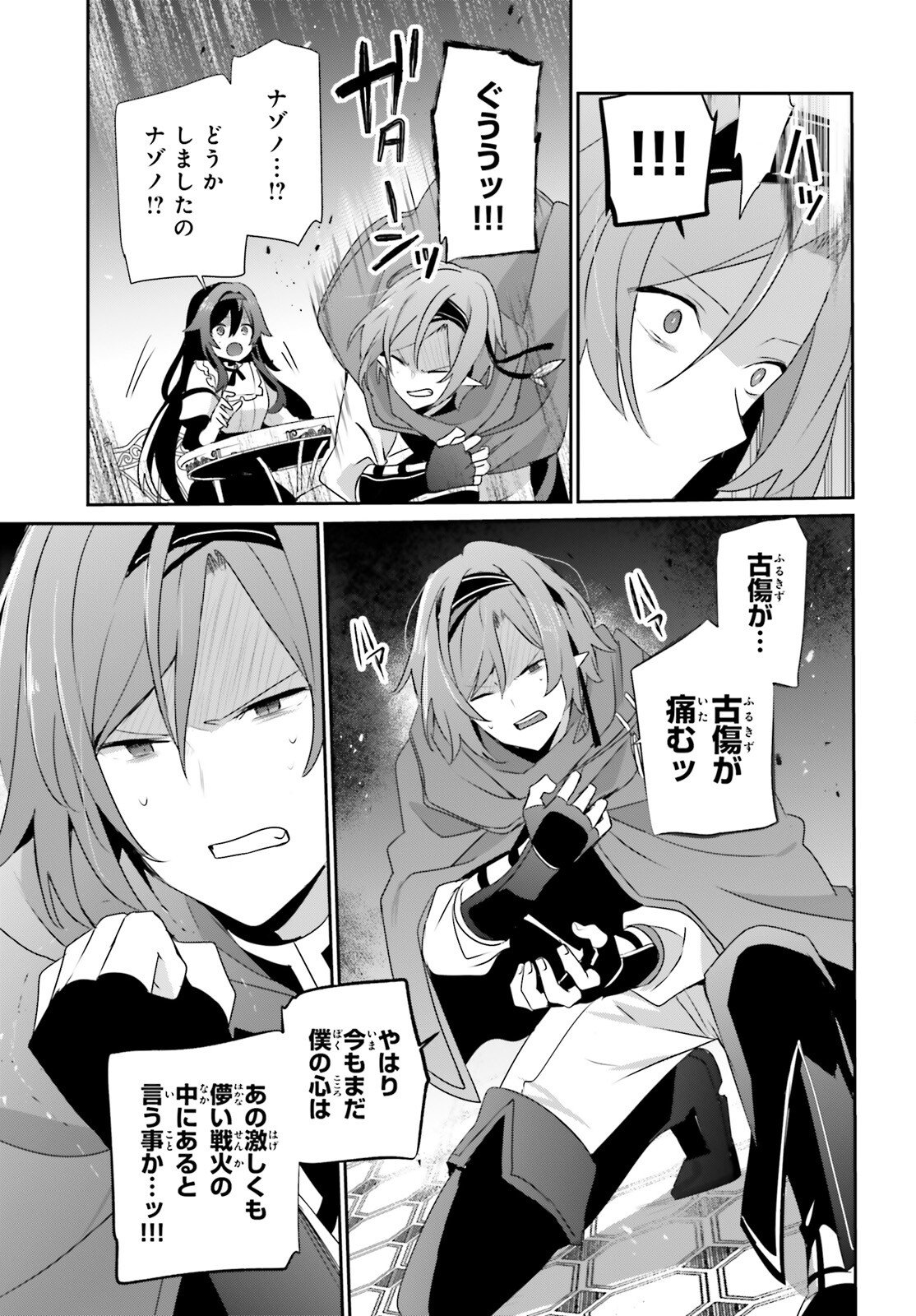 To Be a Power in the Shadows! (Manga) Chapter 81 - Page 9