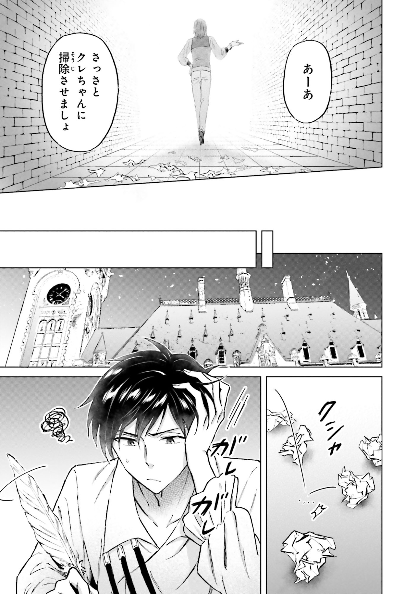 SHABA NO "FUTSUU" WA MUZUKASHII Chapter 50 page 13 - nihonkuni.com