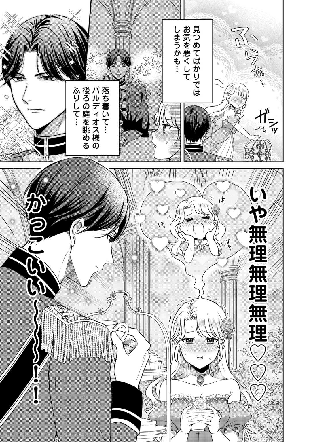 KORE KARA OTTO WA SEIJO SAMA WO AISURU YOTEI DESU Chap 1 - Pic 19