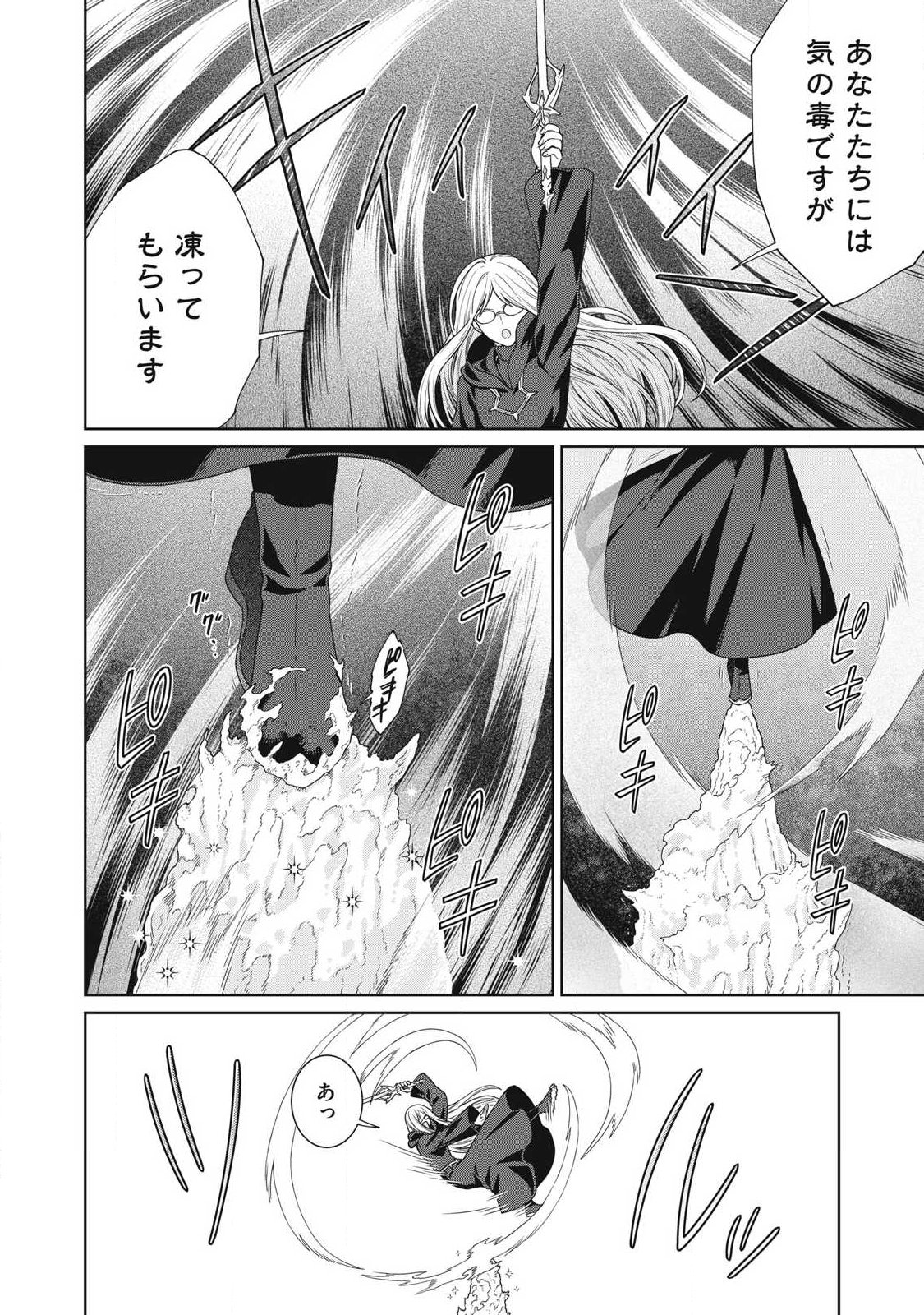 KOUSHAKUKA NO RYOURIBAN-SAMA: 300-NEN IKIRU CHIISANA RYOURIJIN Chap 42.2 - Pic 16