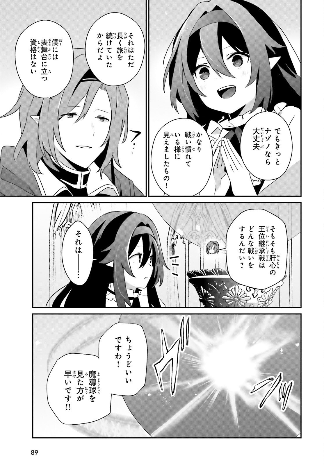 To Be a Power in the Shadows! (Manga) Chapter 81 - Page 15