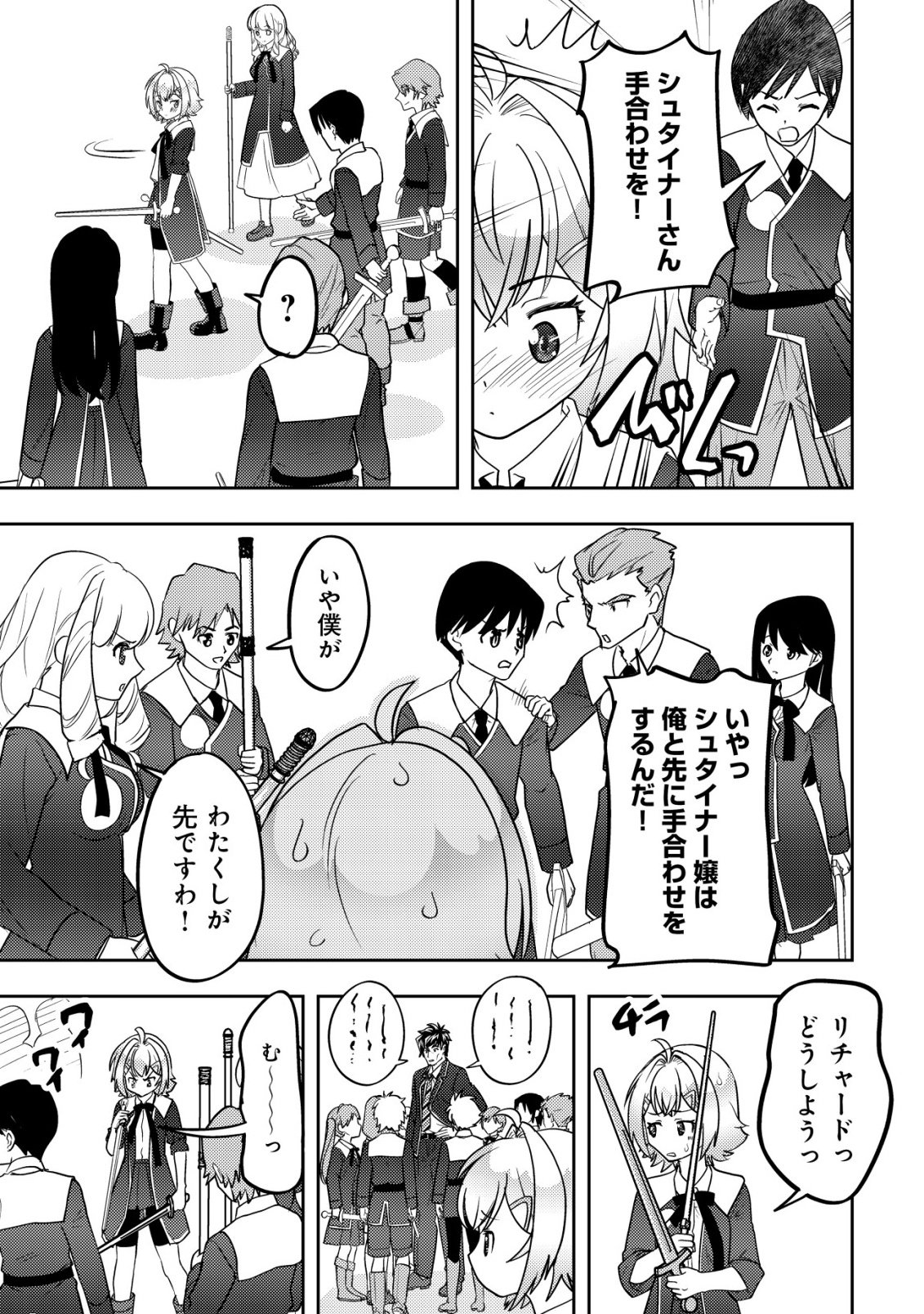 IKUSEI JOZUNA BOKEN SHA, YOJO WO HIROI, SECOND LIFE WO IKUJI NI SASAGERU Chap 25 - Pic 16