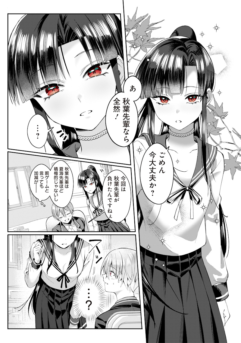 Onee Chan No Tomodachi Ga Kyou Mo Ore Wo Batsugame Ni Tsukau Chap 0 - Pic 19