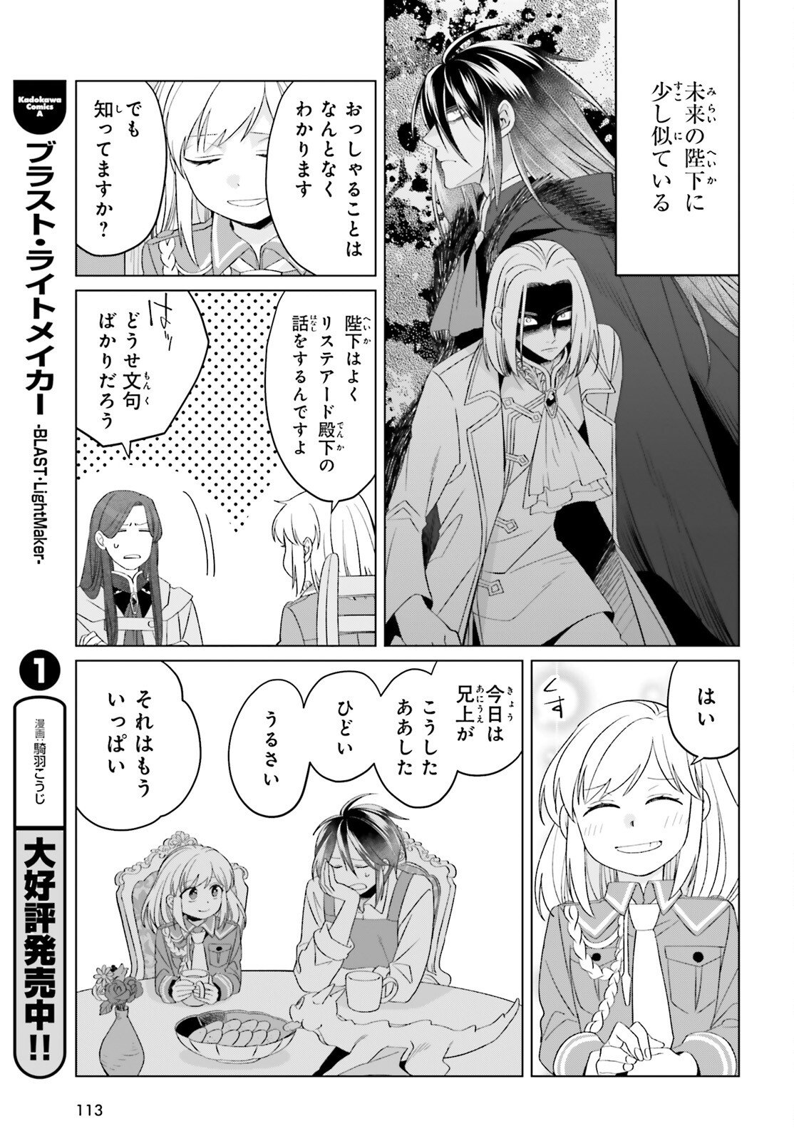 YARINAOSHI REIJOU WA RYUUTEI HEIKA WO KOURYAKU-CHUU (MANGA) - RAW Chapter 48 page 13 - nihonkuni.com