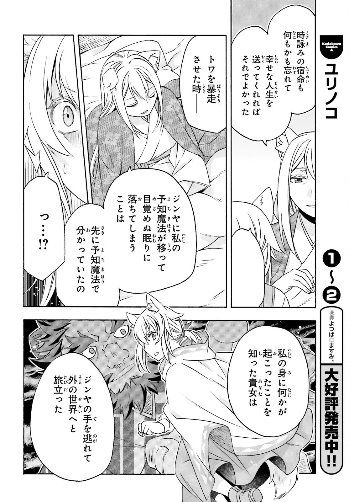 The Wrong Way to Use Healing Magic (Manga) Chap 88 - Pic 22