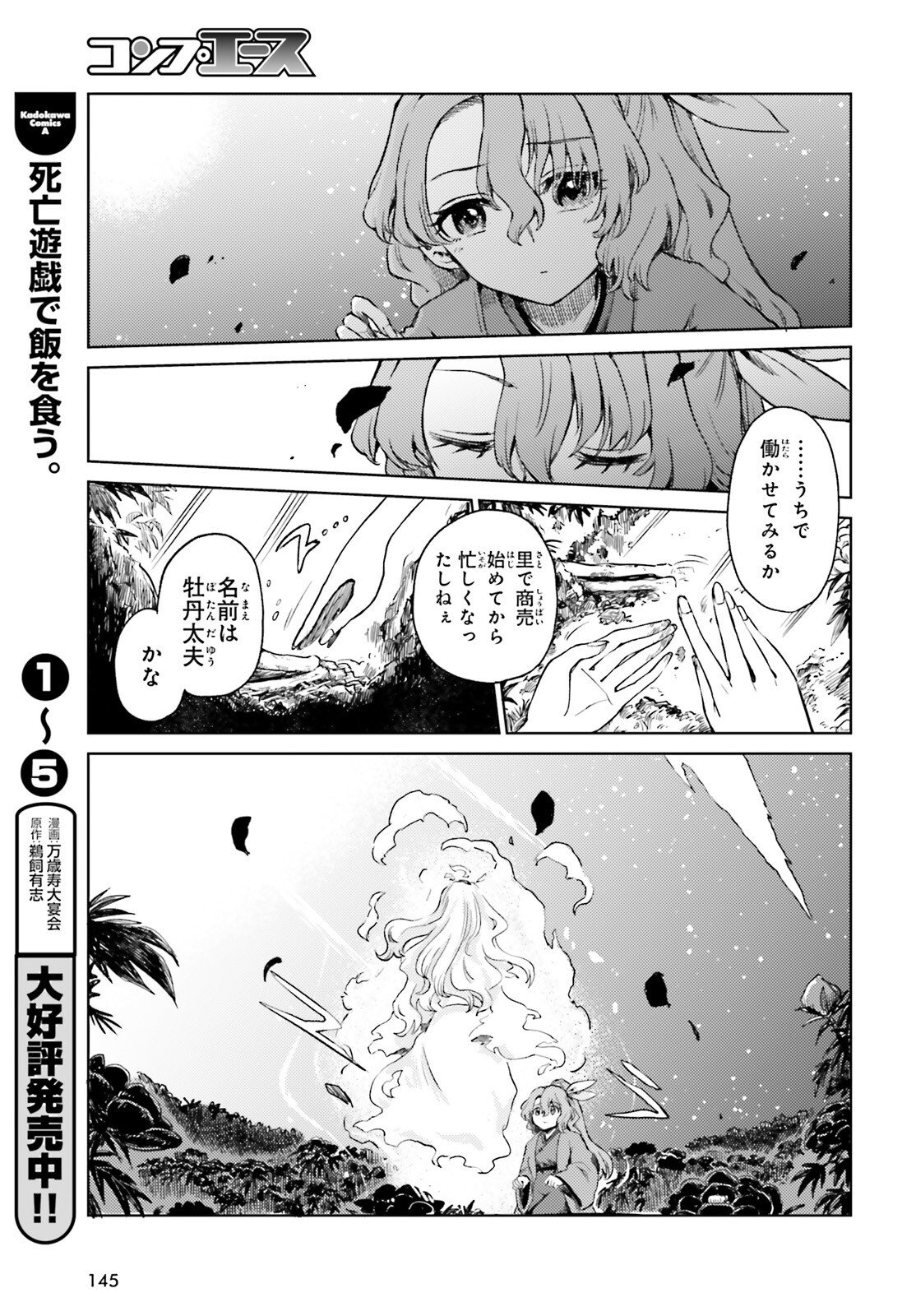TOUHOUYOI CHOUKA ROUTASUIITAA-TACHI NO YOIZA - RAW Chapter 75.2 - Page 21