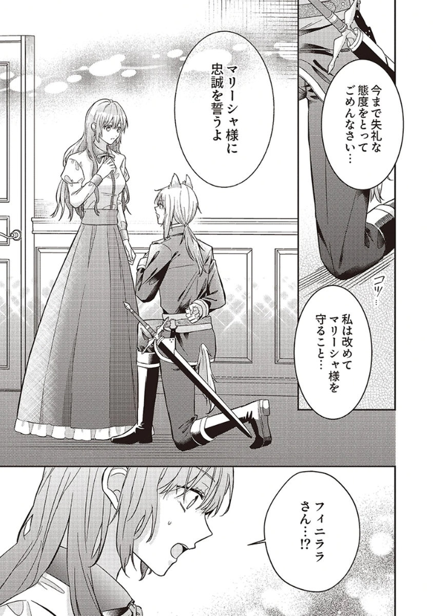KONSE DE WA, HITORI DE IKIYOU TO OMOIMASU. SONO HAZU GA... Chapter 5 - Page 23