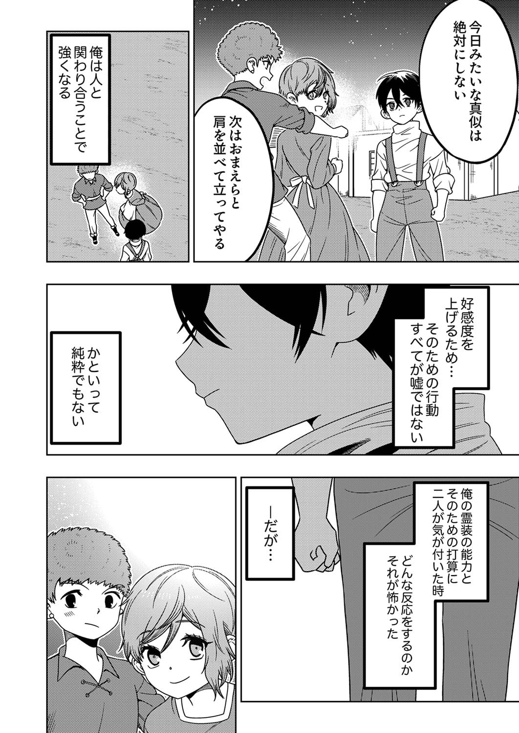 TOKI NO ORI: SHI NI MODORI NO REISOU TSUKAI, [COPY] NOURYOKU DE SAIKYOU E TO ITARU Chapter 4 - Page 28