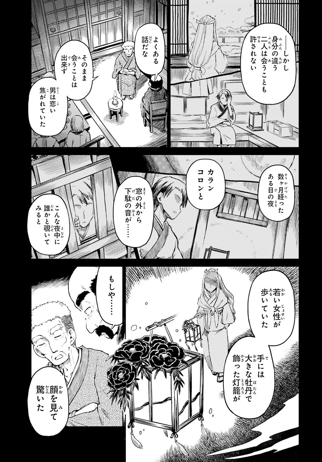 TOUHOUYOI CHOUKA ROUTASUIITAA-TACHI NO YOIZA - RAW Chapter 75.2 - Page 5