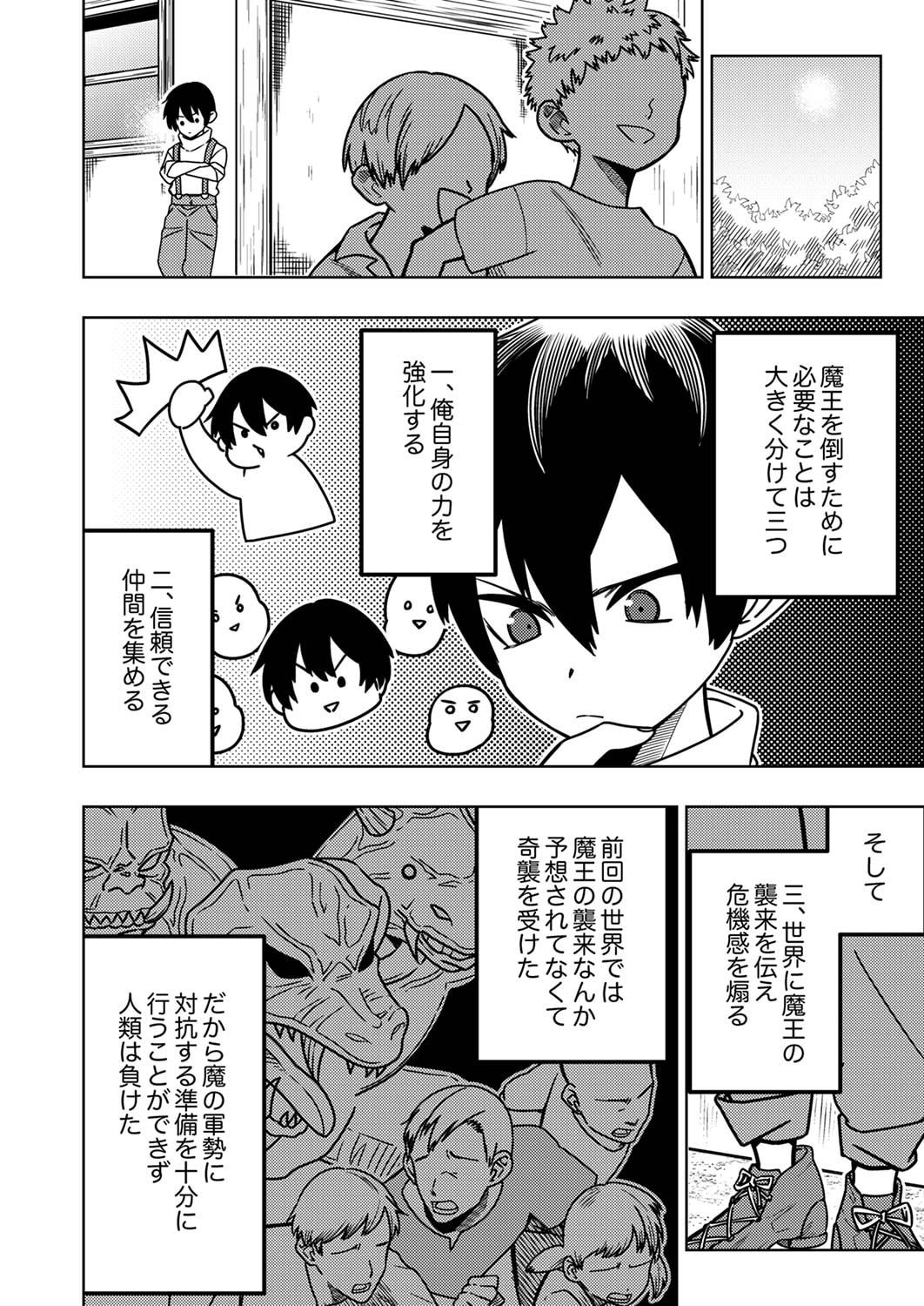 TOKI NO ORI: SHI NI MODORI NO REISOU TSUKAI, [COPY] NOURYOKU DE SAIKYOU E TO ITARU Chapter 1 - Page 26