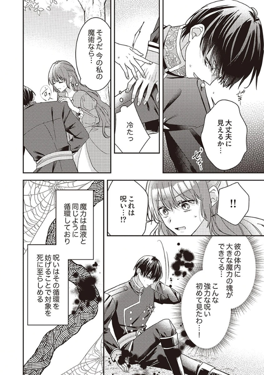 KONSE DE WA, HITORI DE IKIYOU TO OMOIMASU. SONO HAZU GA... Chapter 1 - Page 26