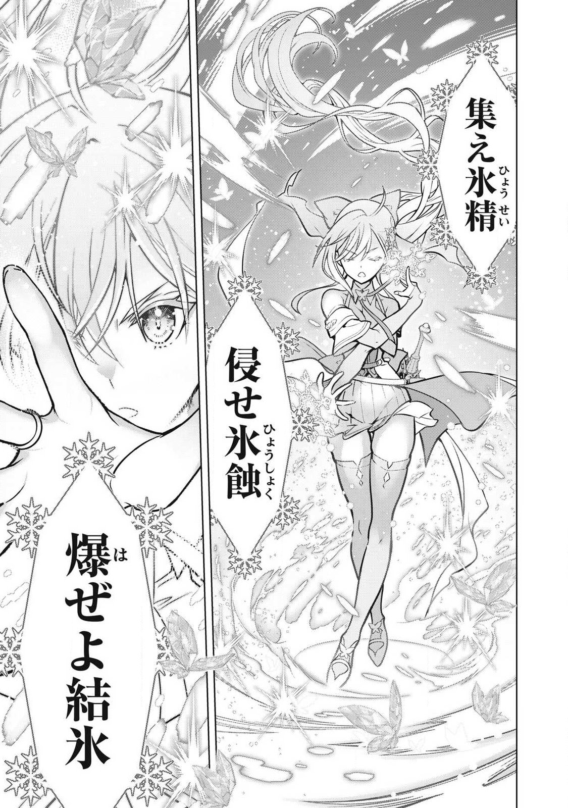 ACADEMY SAIKYOU NO MOB HEALER: SHINIGEE SEKAI NO MOB NI TENSEI SHITA ORE WA, HAZURE JOB [HEALER] TO GENSAKU CHISHIKI DE MUSOU SURU Chap 2.1 - Pic 26