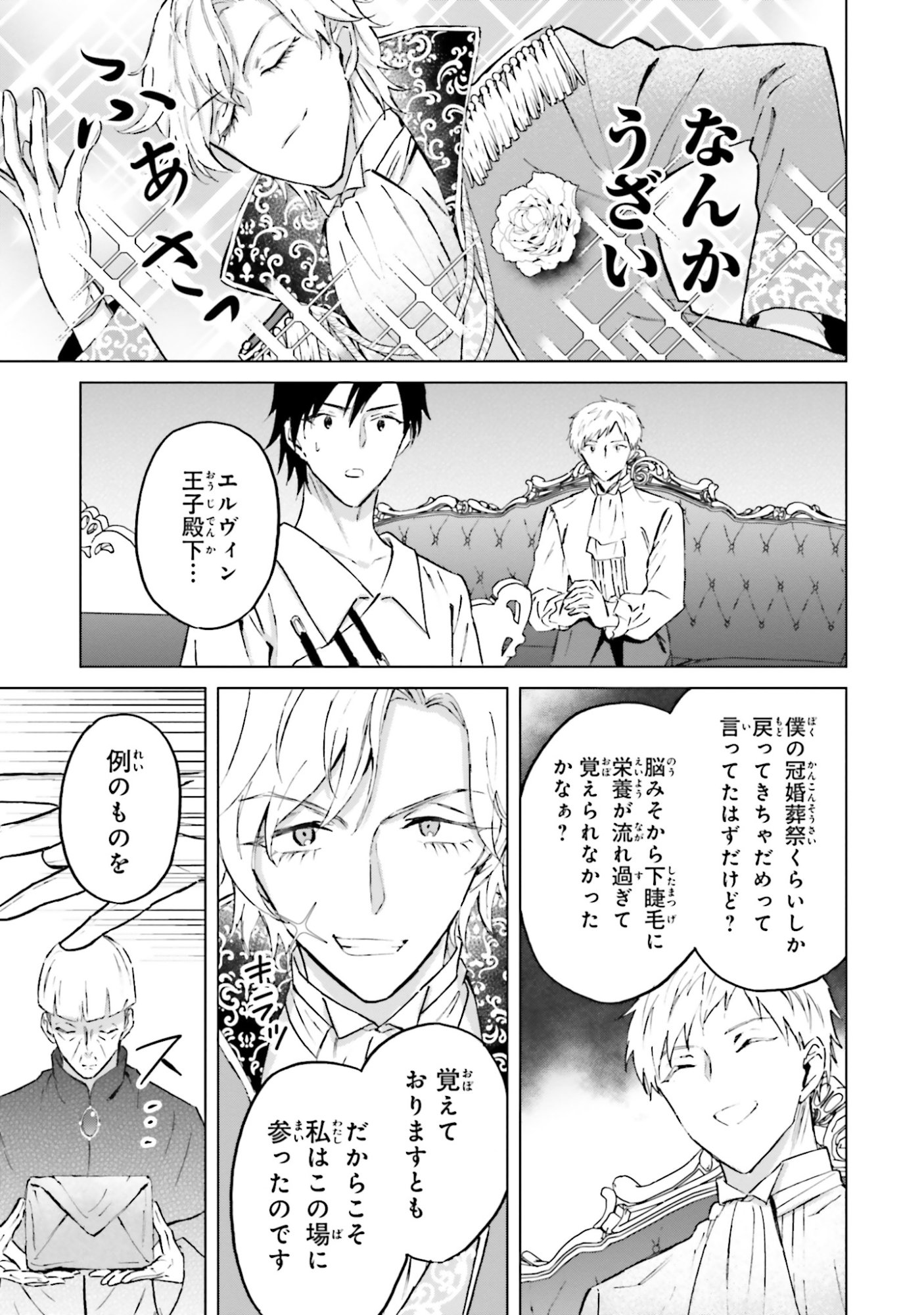 SHABA NO "FUTSUU" WA MUZUKASHII Chapter 51 page 29 - nihonkuni.com