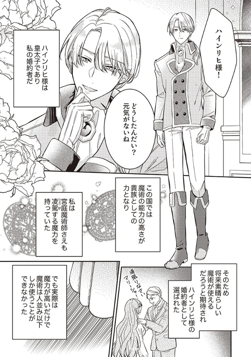 KONSE DE WA, HITORI DE IKIYOU TO OMOIMASU. SONO HAZU GA... Chapter 1 - Page 5
