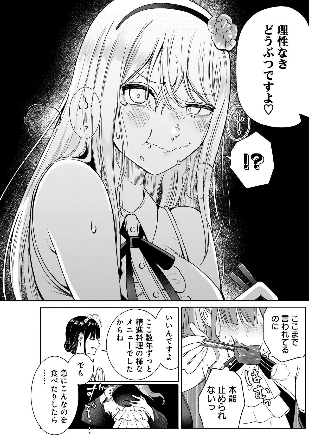 REIJOU VTUBER WA MAID NO YASHOKU NI JUURIN SARERU: KINDAN GOHAN DE FOOD REPORT NAMAHAISHIN Chapter 1 - Page 28