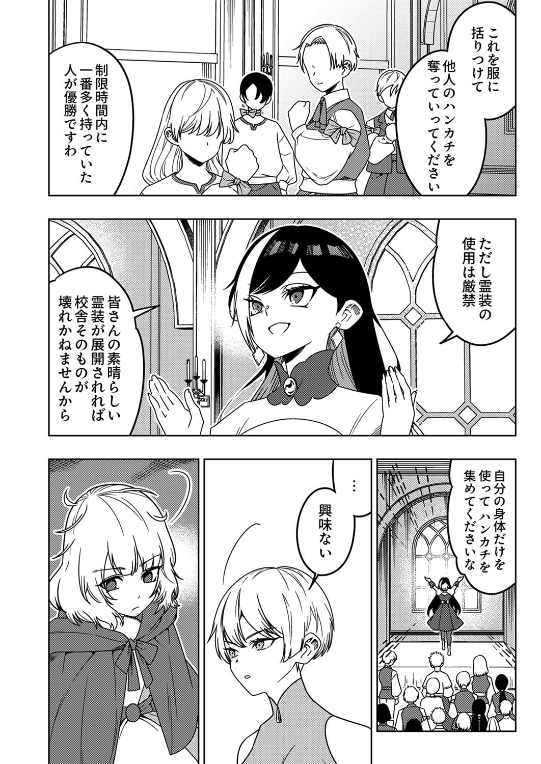 TOKI NO ORI: SHI NI MODORI NO REISOU TSUKAI, [COPY] NOURYOKU DE SAIKYOU E TO ITARU Chapter 5 - Page 18