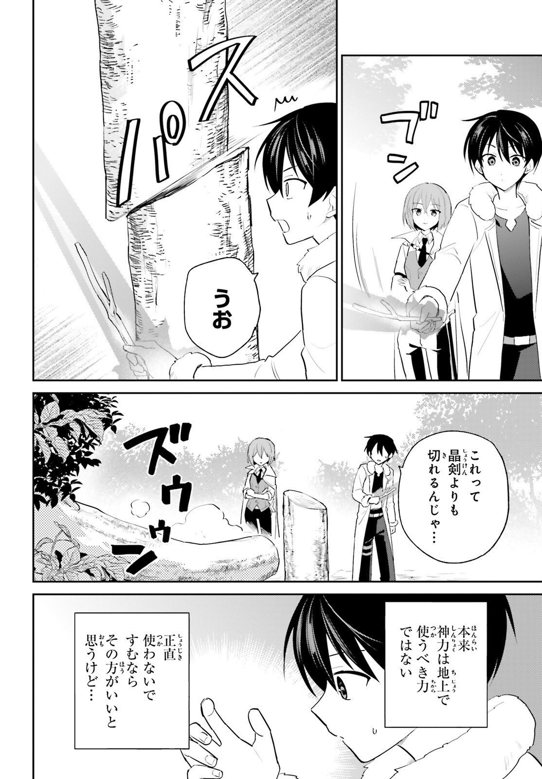 Isekai wa Smartphone to Tomoni (Manga) Chapter 113 page 12 - nihonkuni.com