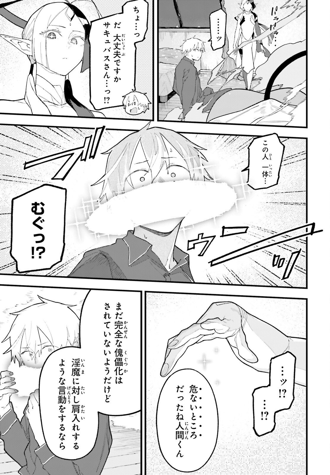 MAKE SAKYU RIRIA NO BIMI NARU YORU Chap 7 - Pic 3
