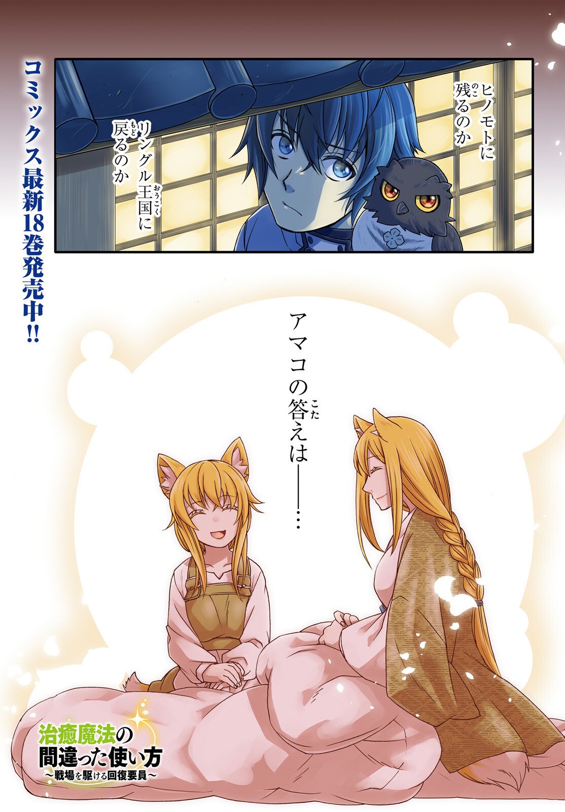 The Wrong Way to Use Healing Magic (Manga) Chap 88 - Pic 2