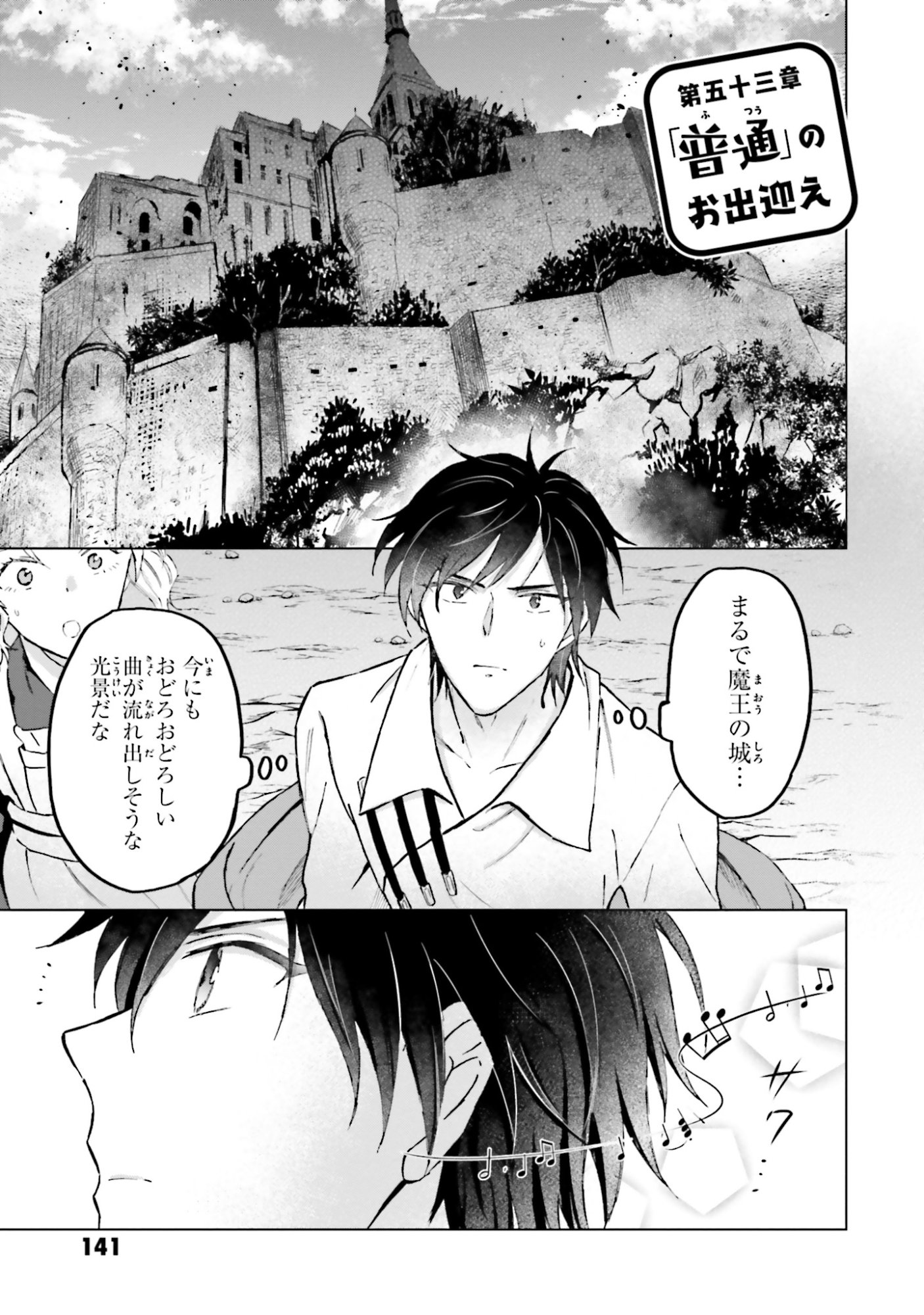 SHABA NO "FUTSUU" WA MUZUKASHII Chapter 53 page 1 - nihonkuni.com