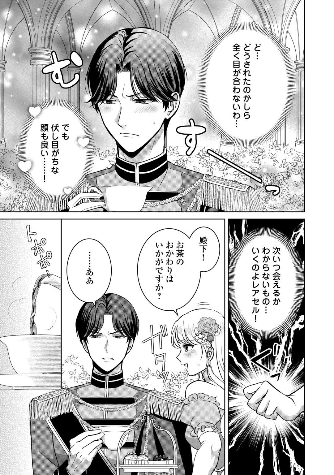 KORE KARA OTTO WA SEIJO SAMA WO AISURU YOTEI DESU Chap 1 - Pic 17