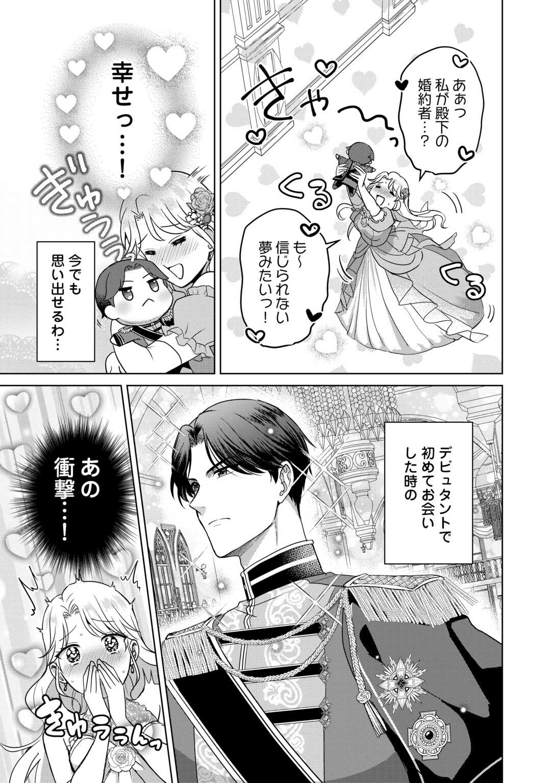 KORE KARA OTTO WA SEIJO SAMA WO AISURU YOTEI DESU Chap 1 - Pic 9