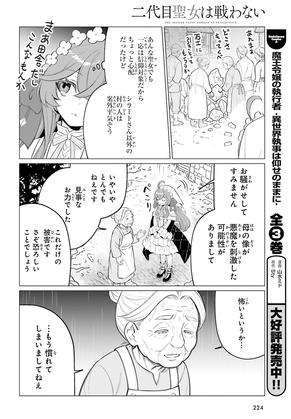 NI DAIME SEIJO HA TATAKAWANAI Chap 4 - Pic 3