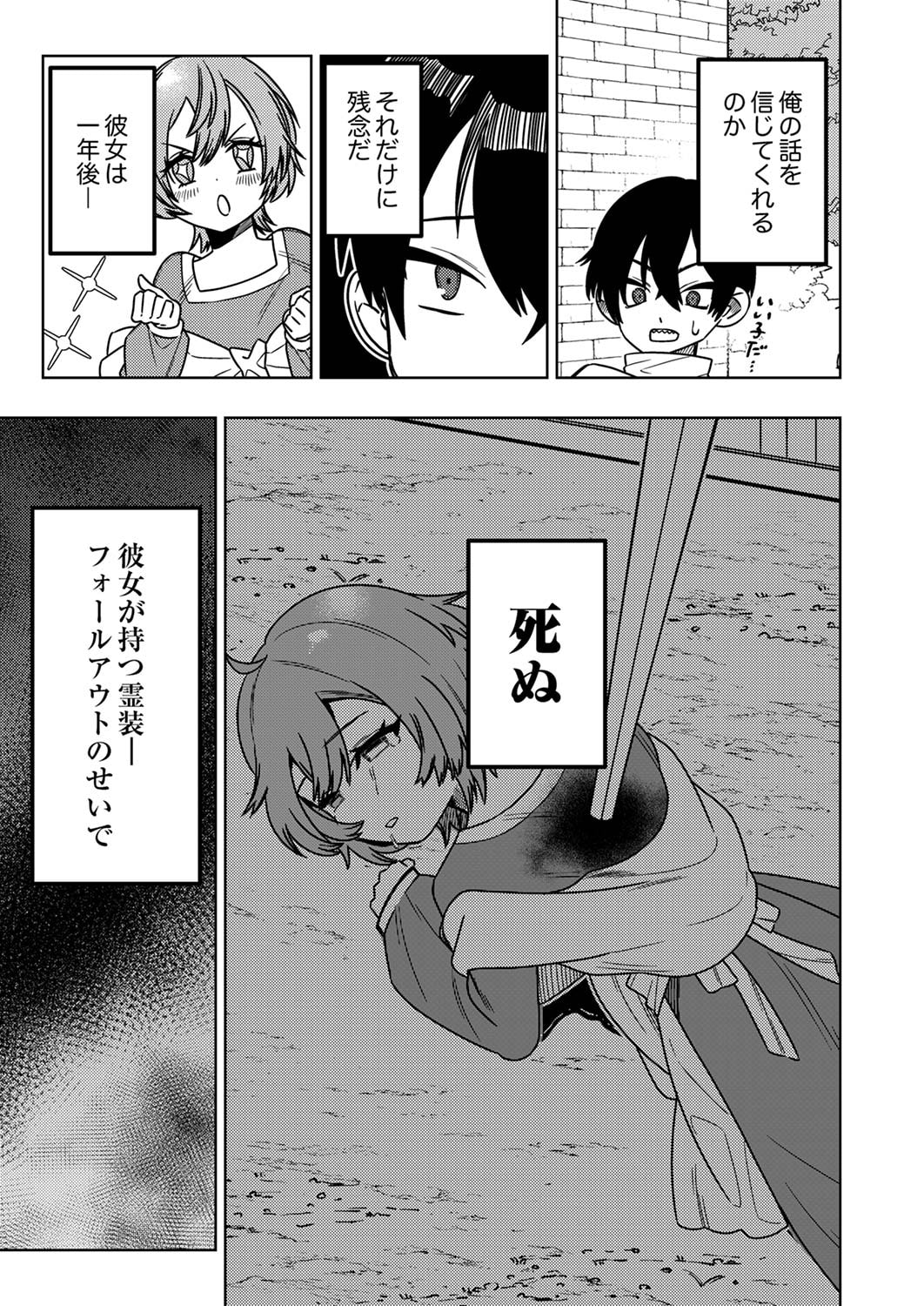 TOKI NO ORI: SHI NI MODORI NO REISOU TSUKAI, [COPY] NOURYOKU DE SAIKYOU E TO ITARU Chapter 1 - Page 31