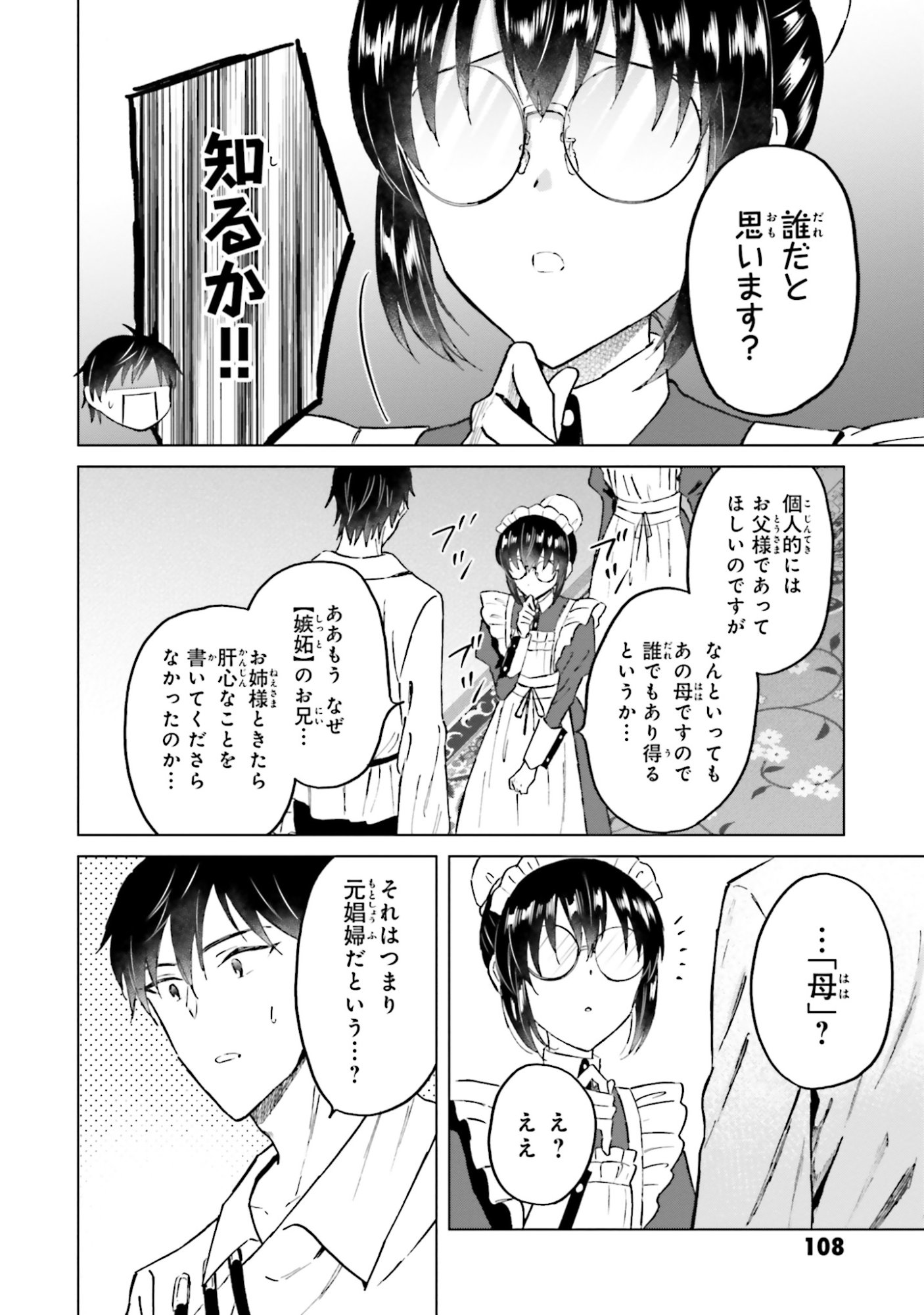 SHABA NO "FUTSUU" WA MUZUKASHII Chapter 51 page 22 - nihonkuni.com