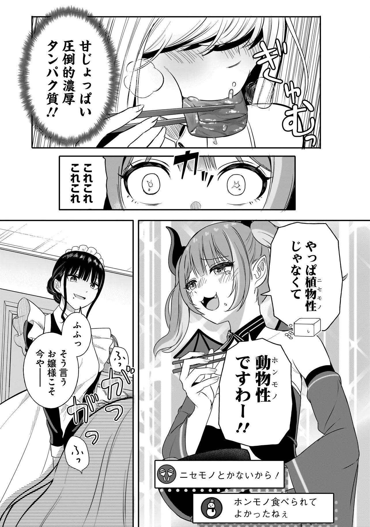 REIJOU VTUBER WA MAID NO YASHOKU NI JUURIN SARERU: KINDAN GOHAN DE FOOD REPORT NAMAHAISHIN Chapter 1 - Page 27